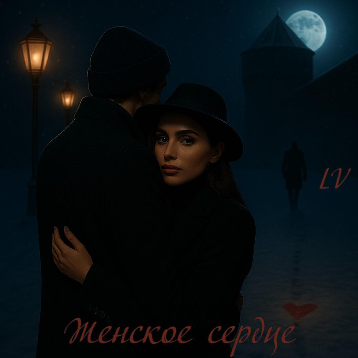 Женское сердце