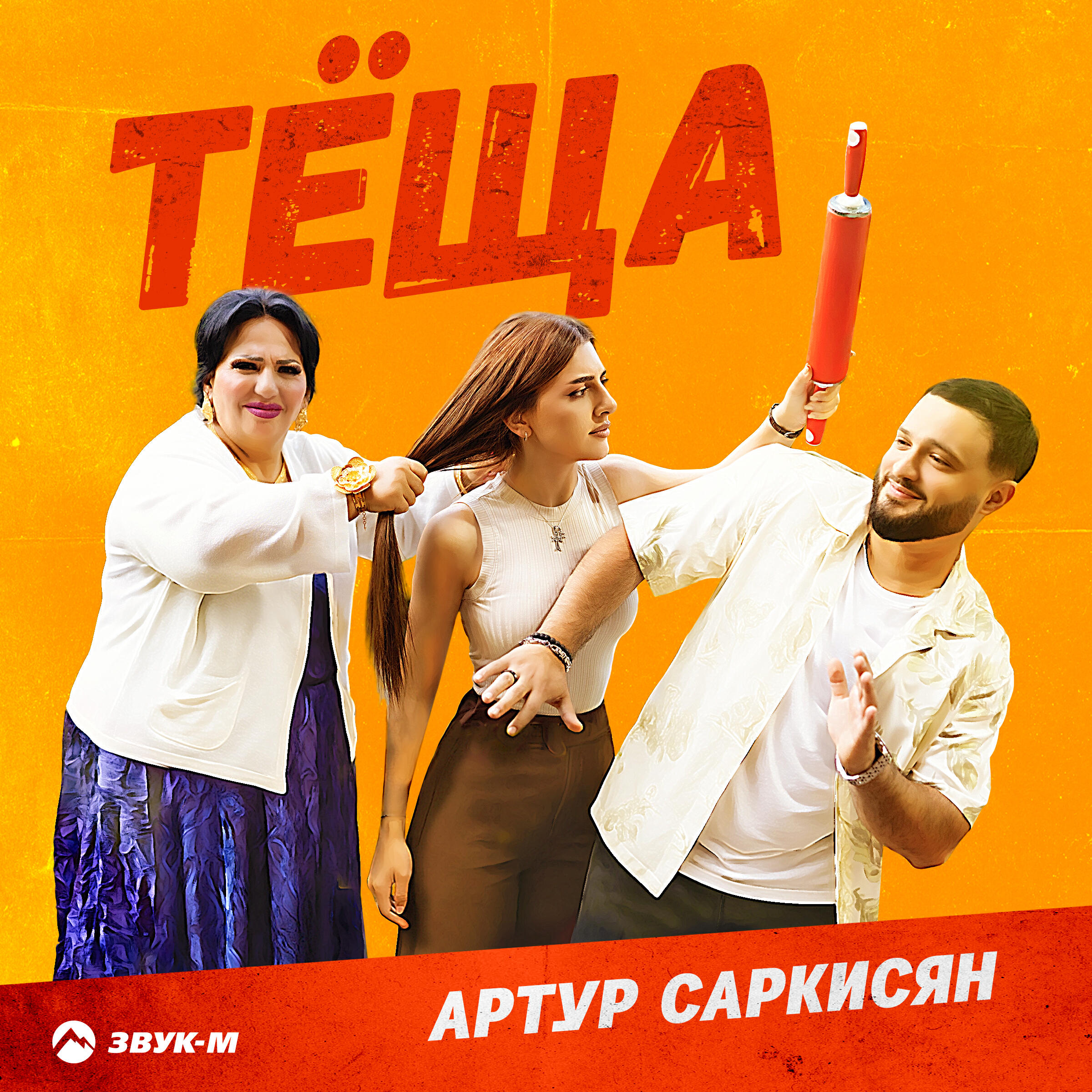 Тёща