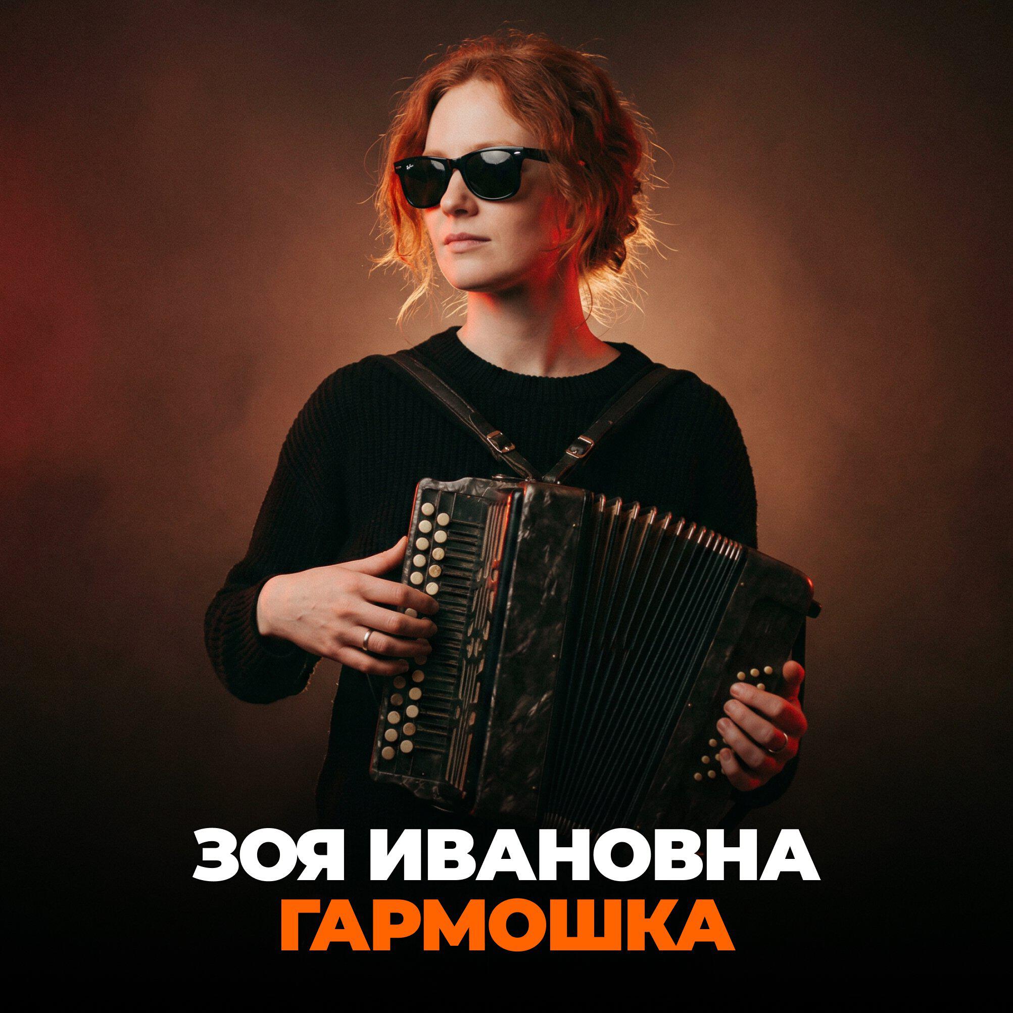 Гармошка