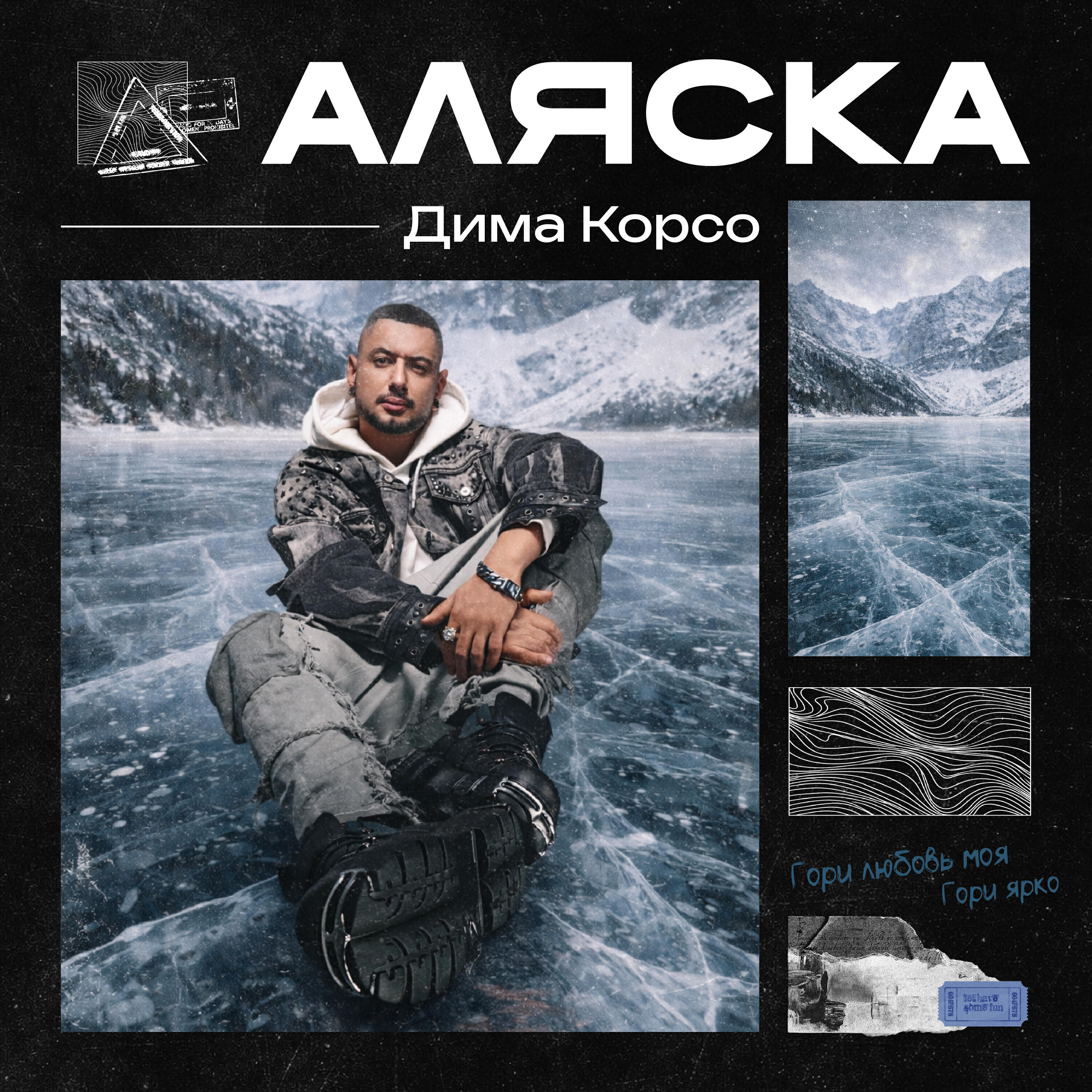 Аляска