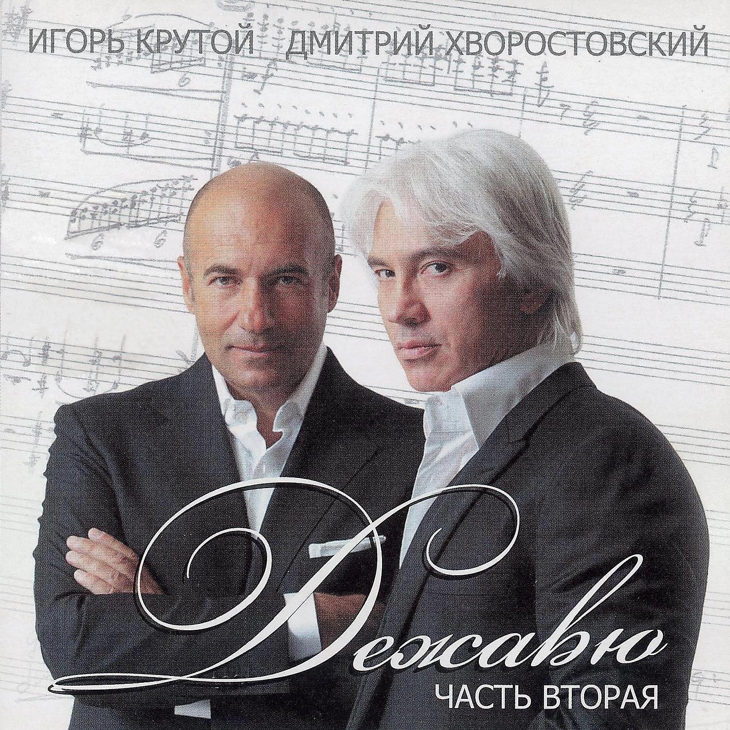 Дмитрий Хворостовский - Vivere