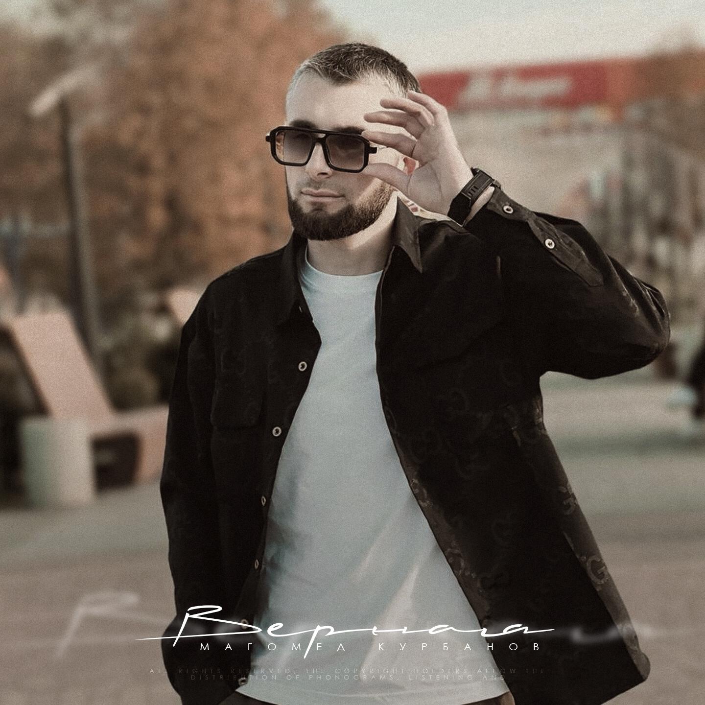 Верная