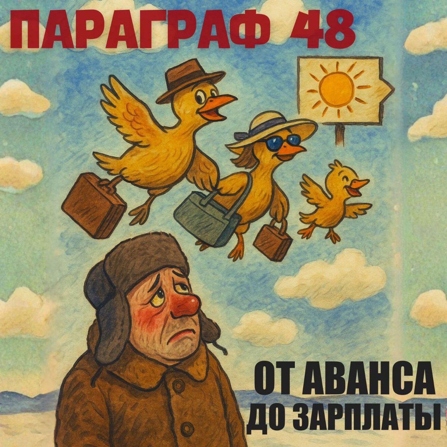 От аванса до зарплаты