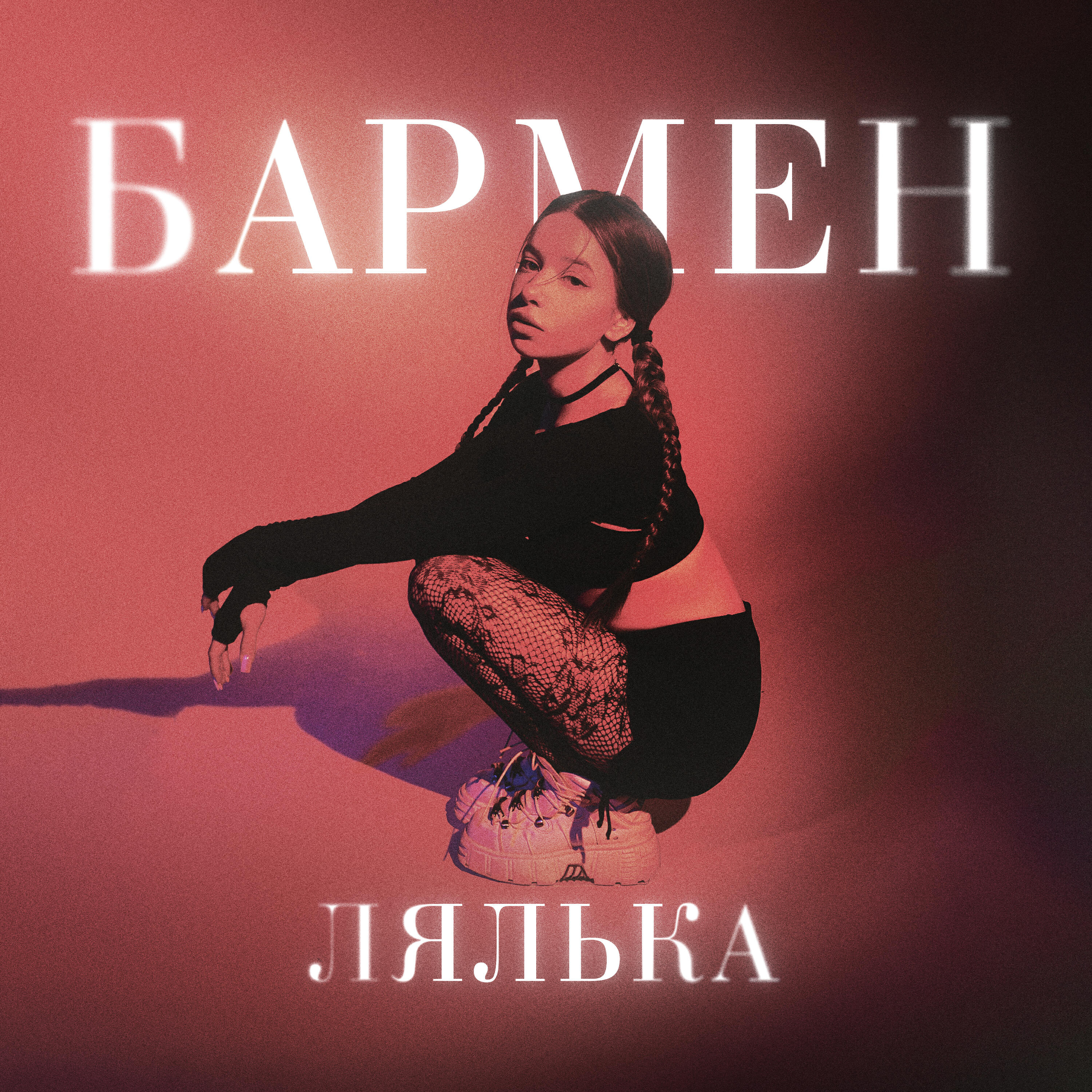 Альбом Бармен исполнителя ЛЯЛЬКА