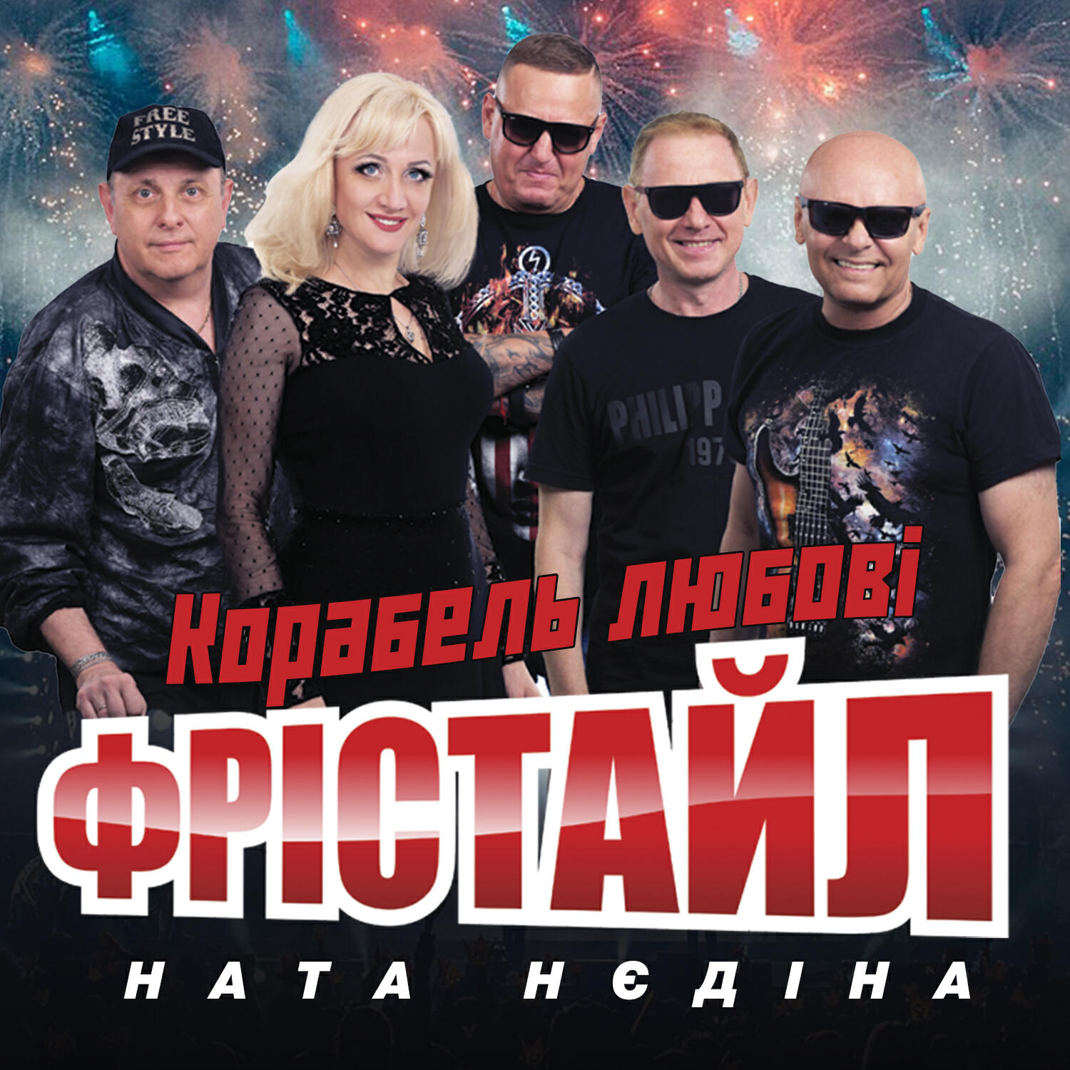 Корабель любовi