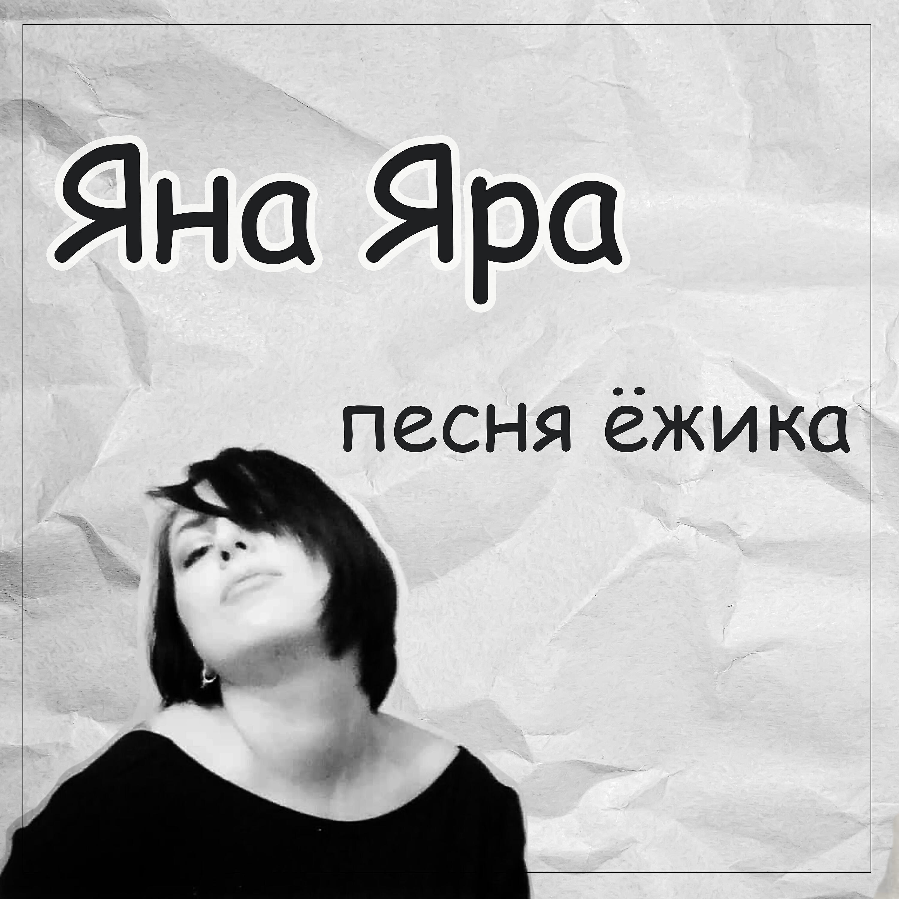 Песня ёжика
