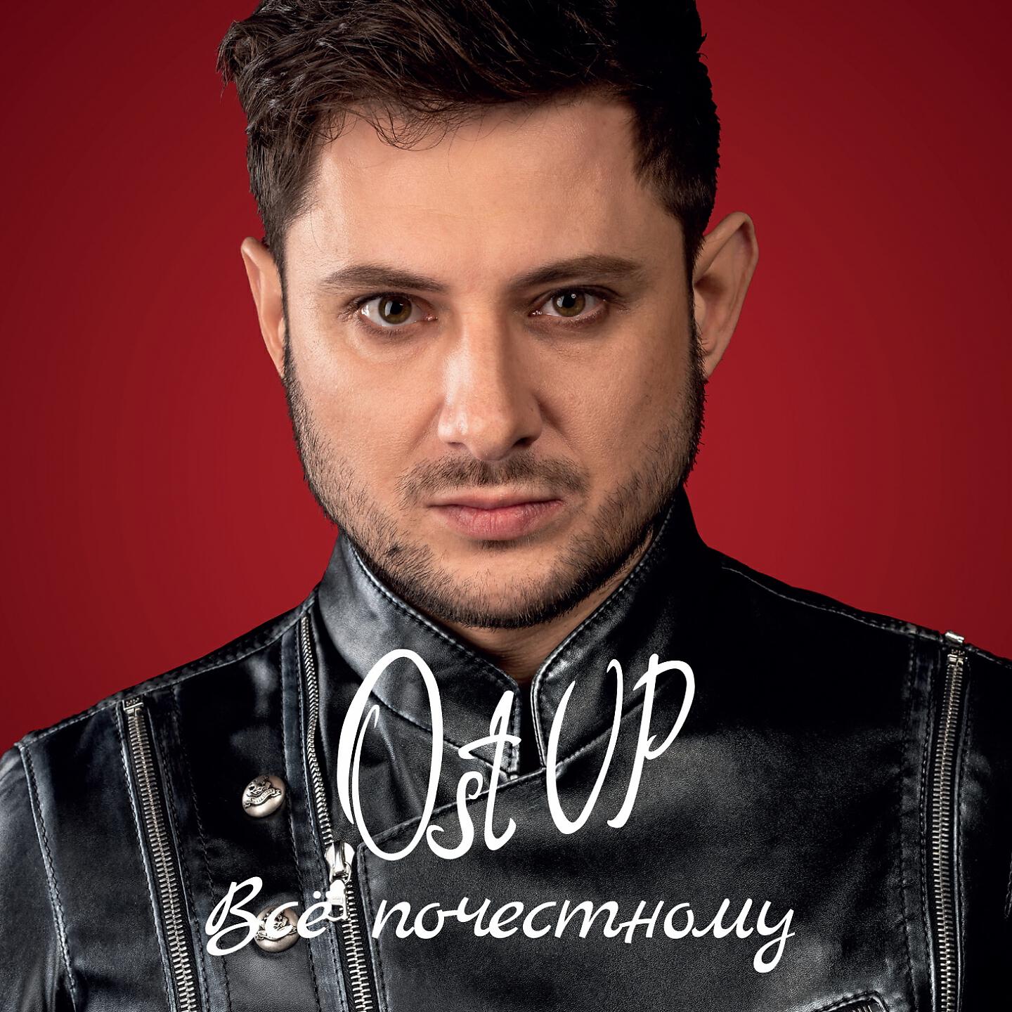 Ost UP - С Новым годом!