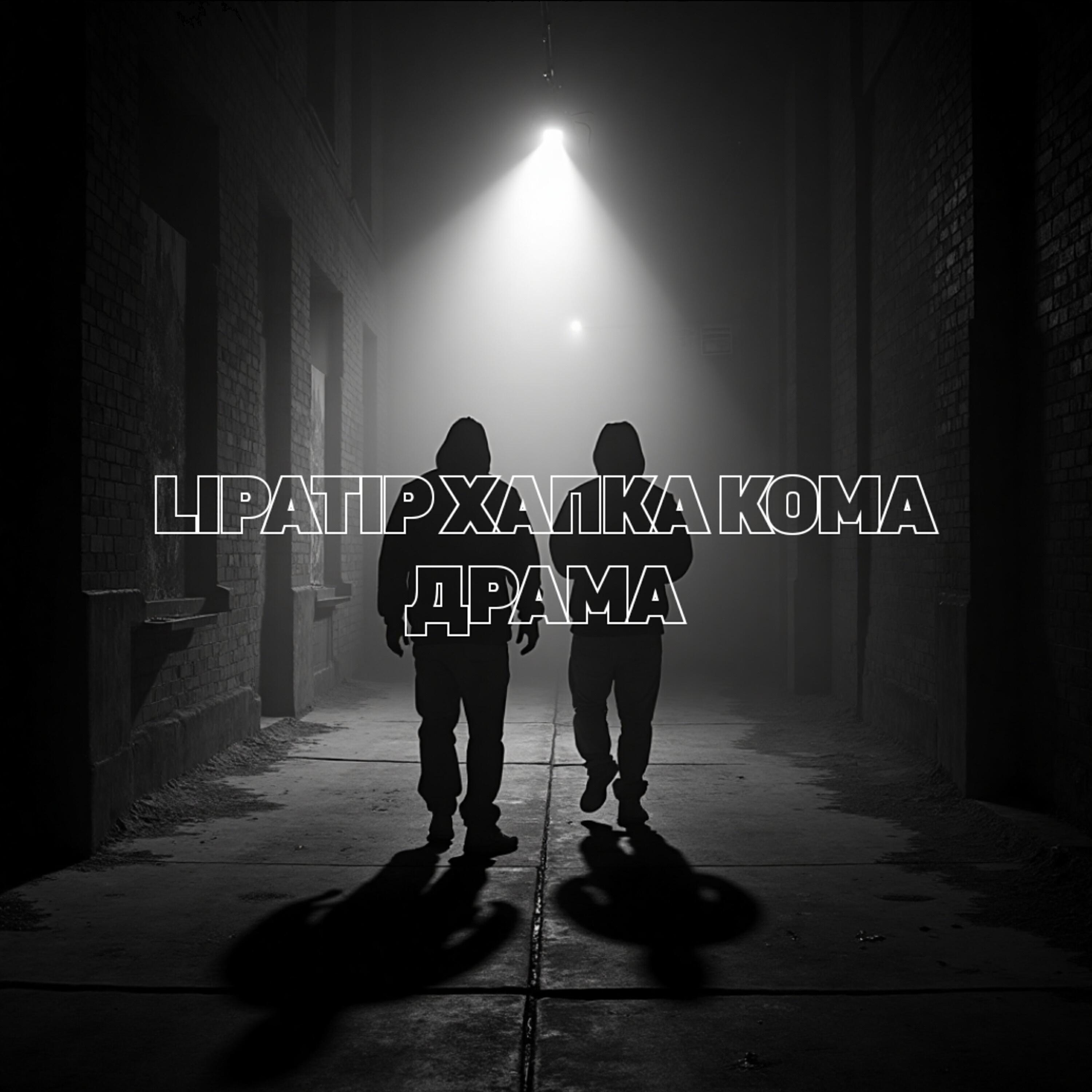 Драма
