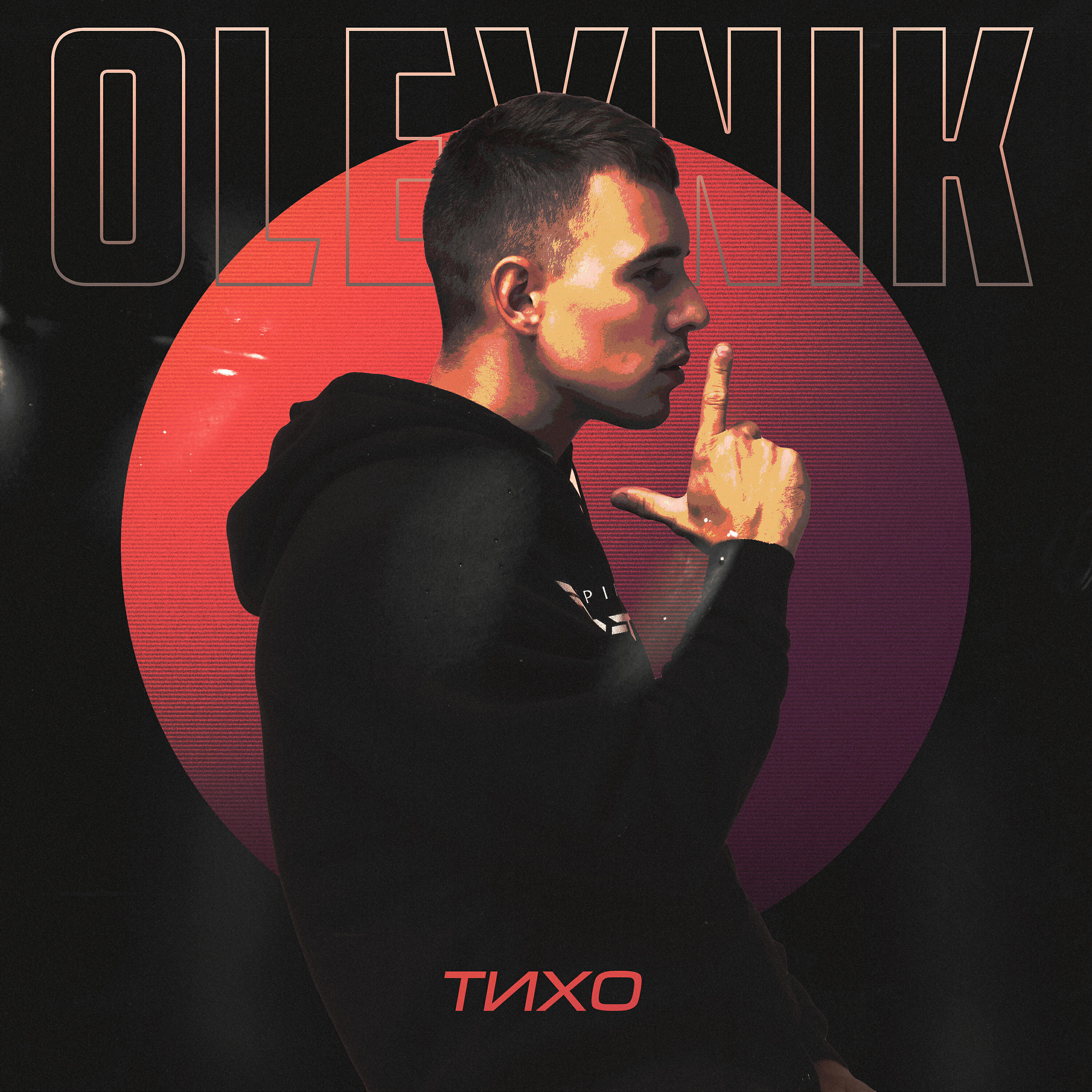 ТИХО
