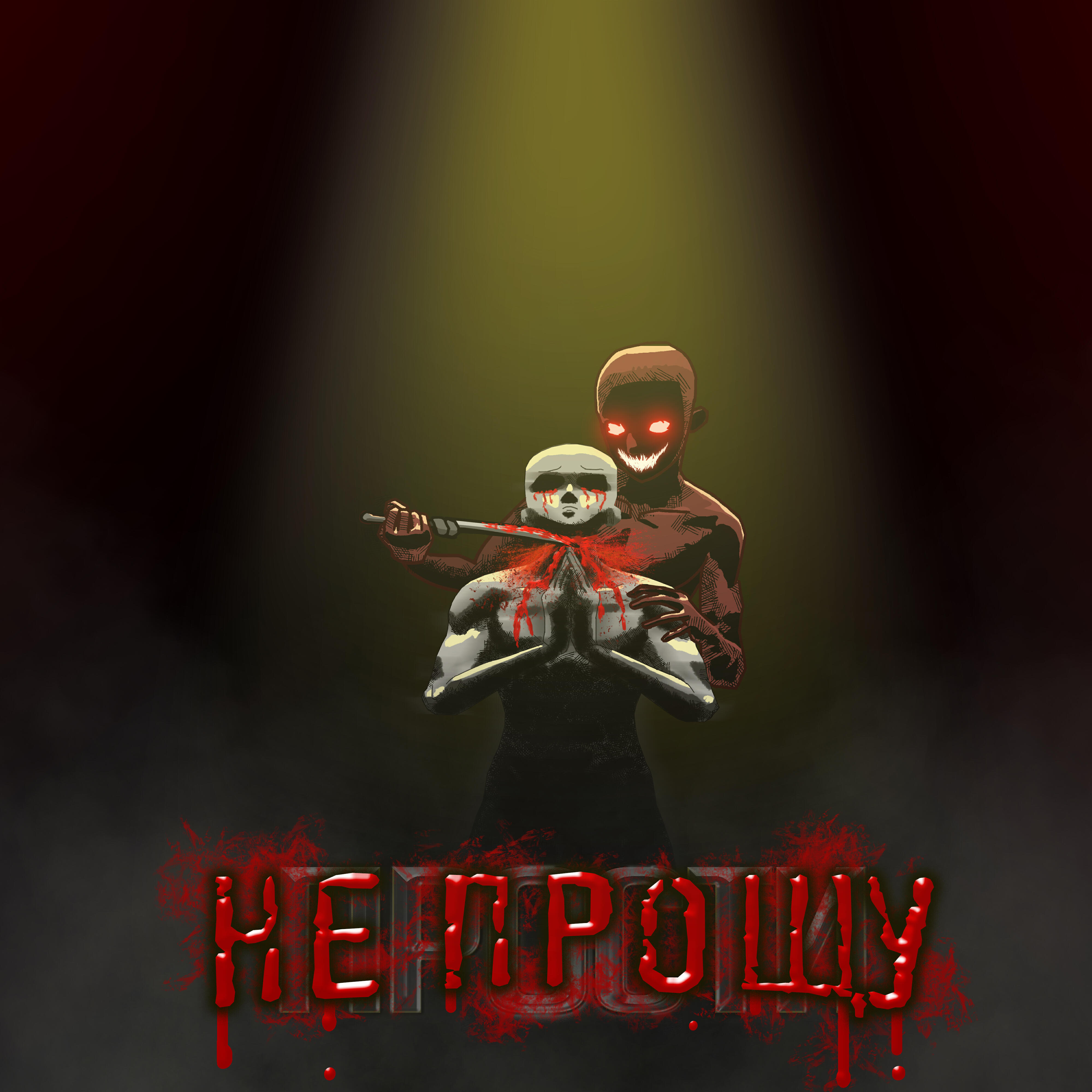Не прощу