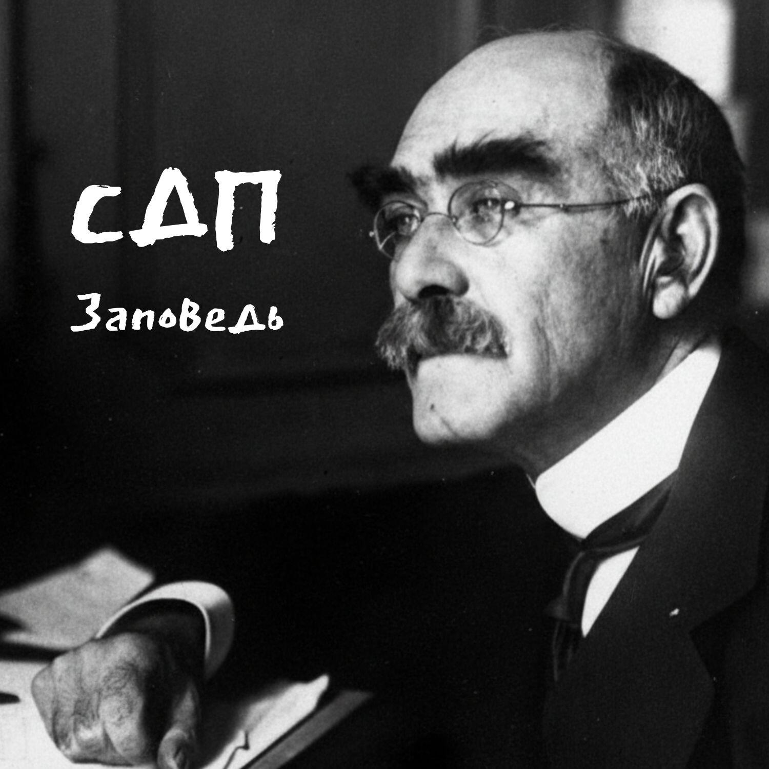 Заповедь