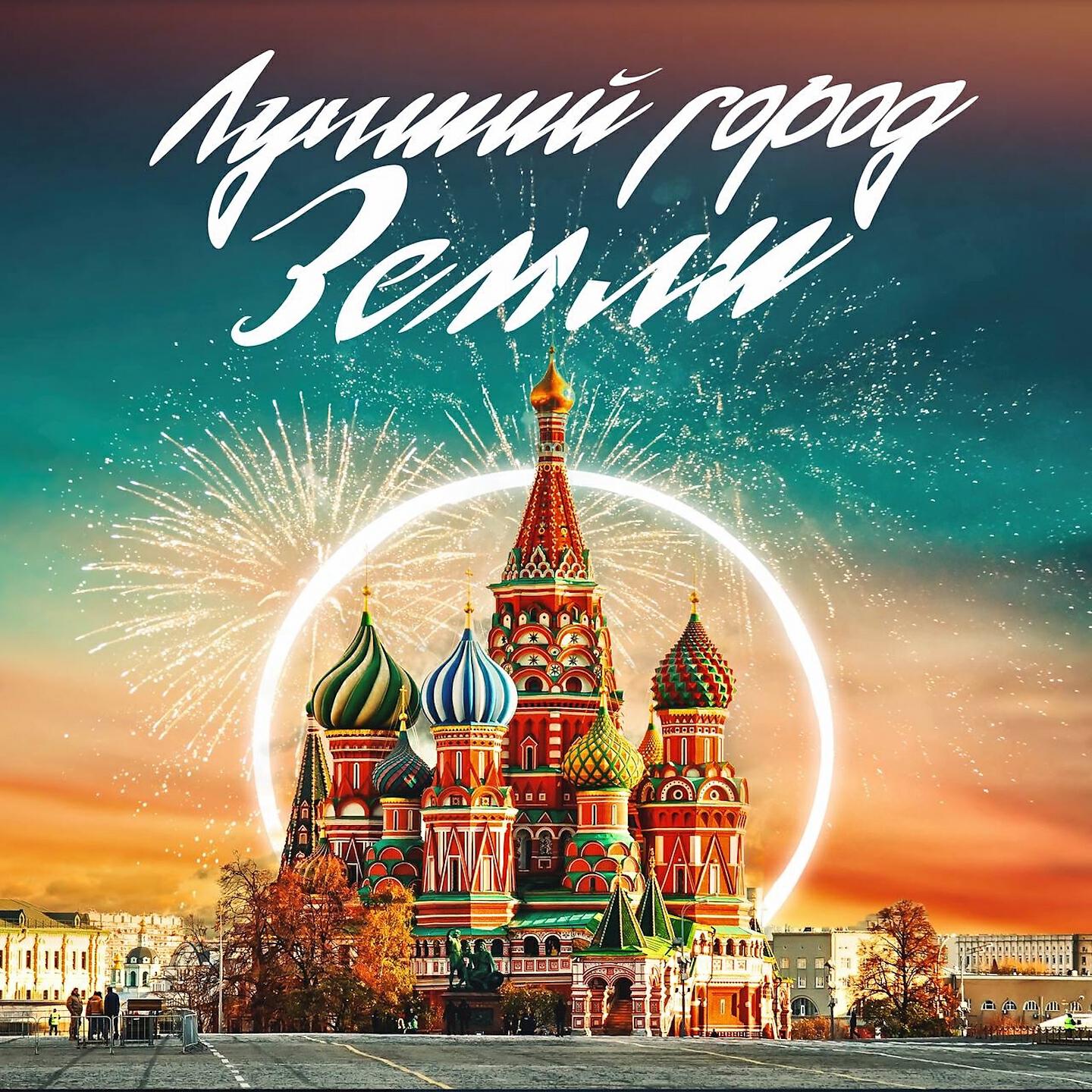 Филипп Киркоров, Зара, Александр Панайотов, Бедрос Киркоров - Лучший город земли