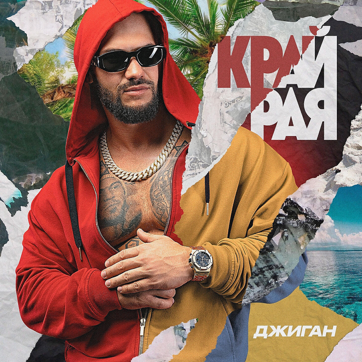 Джиган, Artik - Луна (feat. Artik)