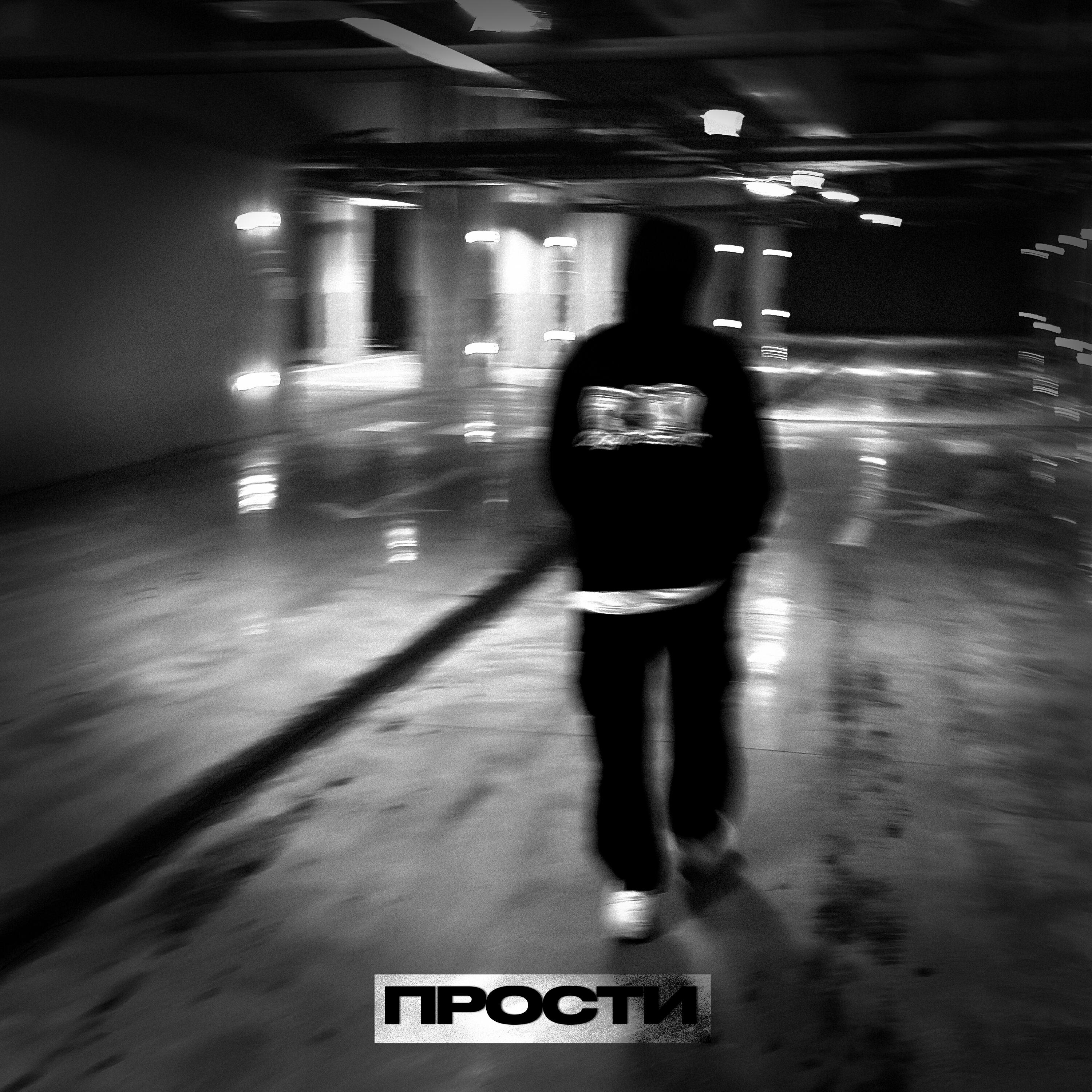 Альбом Прости исполнителя White Boy X, Toki