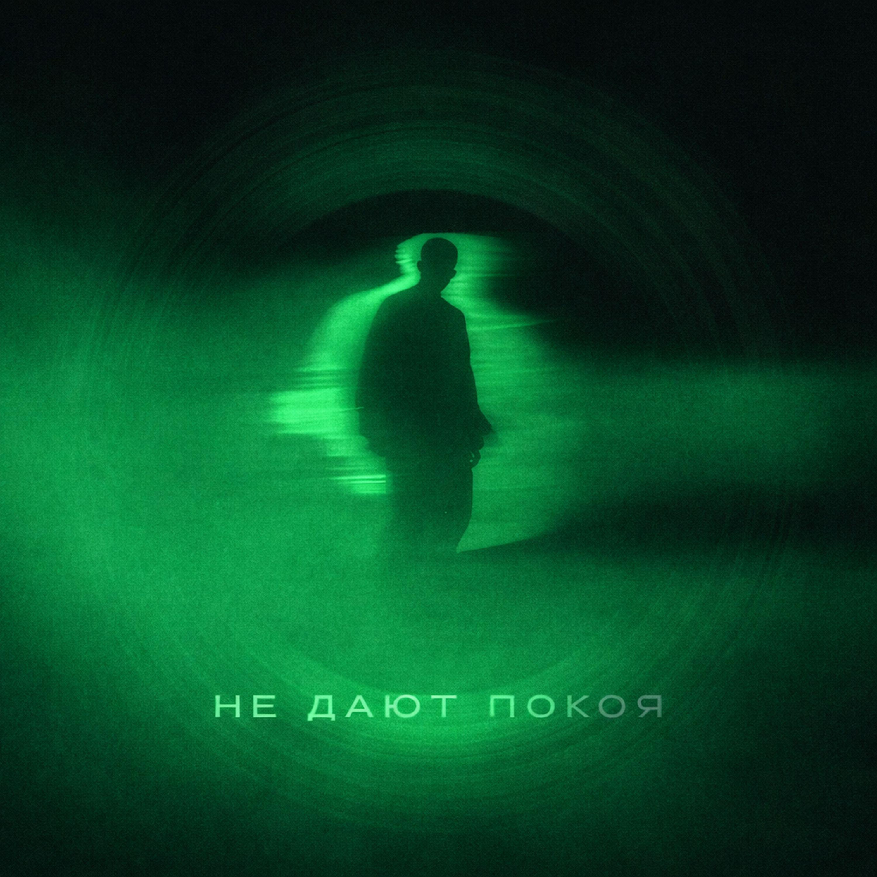Не дают покоя (REMIX)