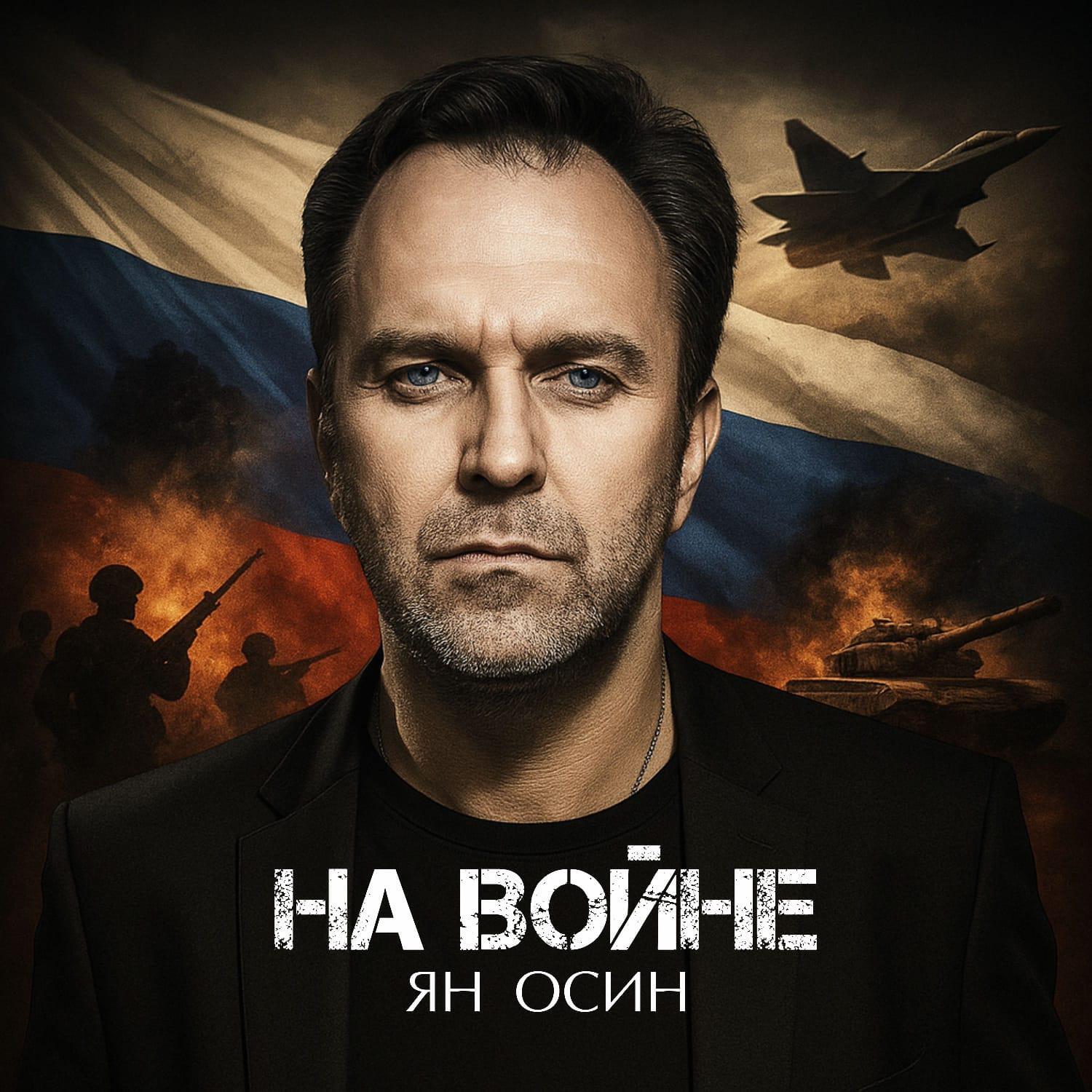 На войне