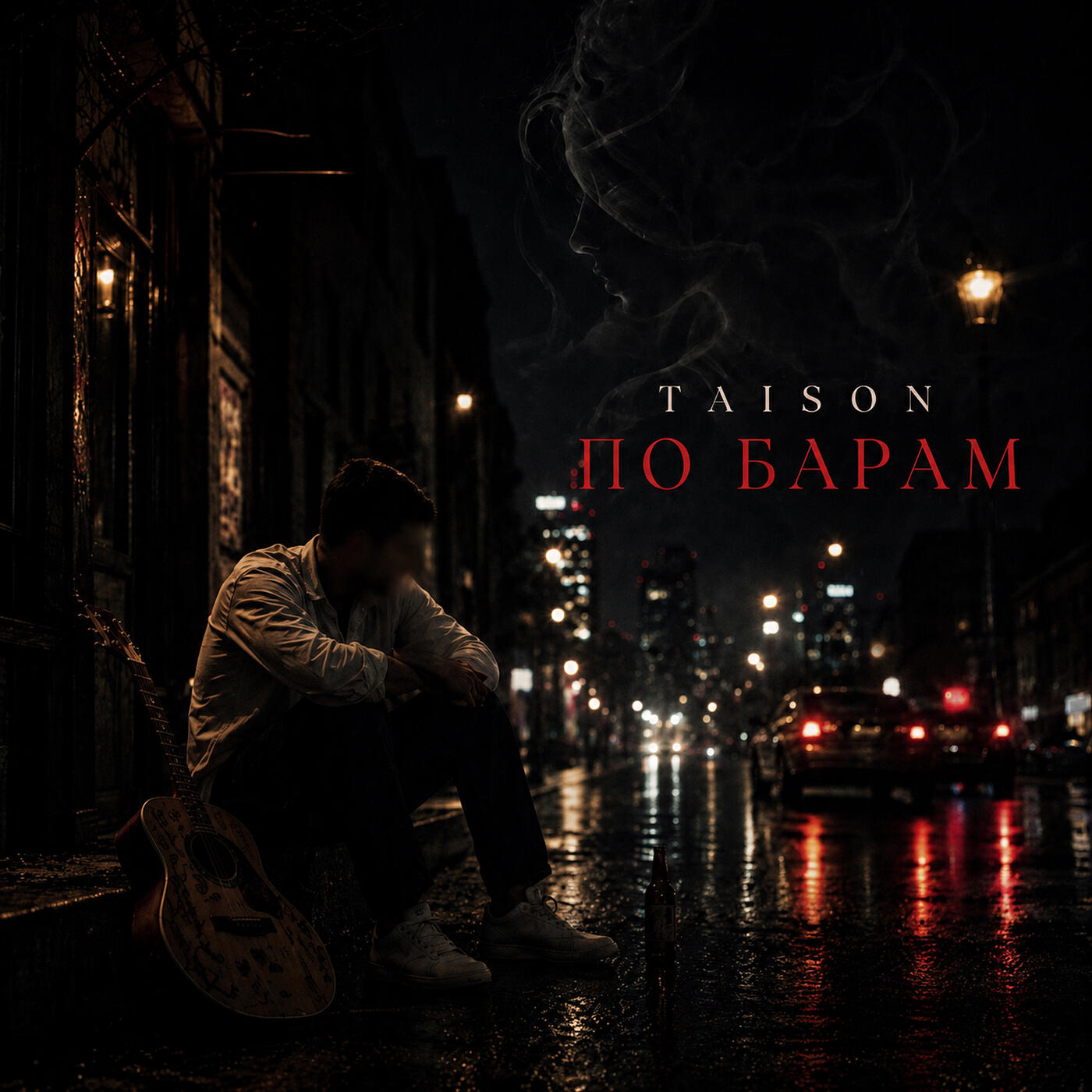 Альбом По барам исполнителя Taison