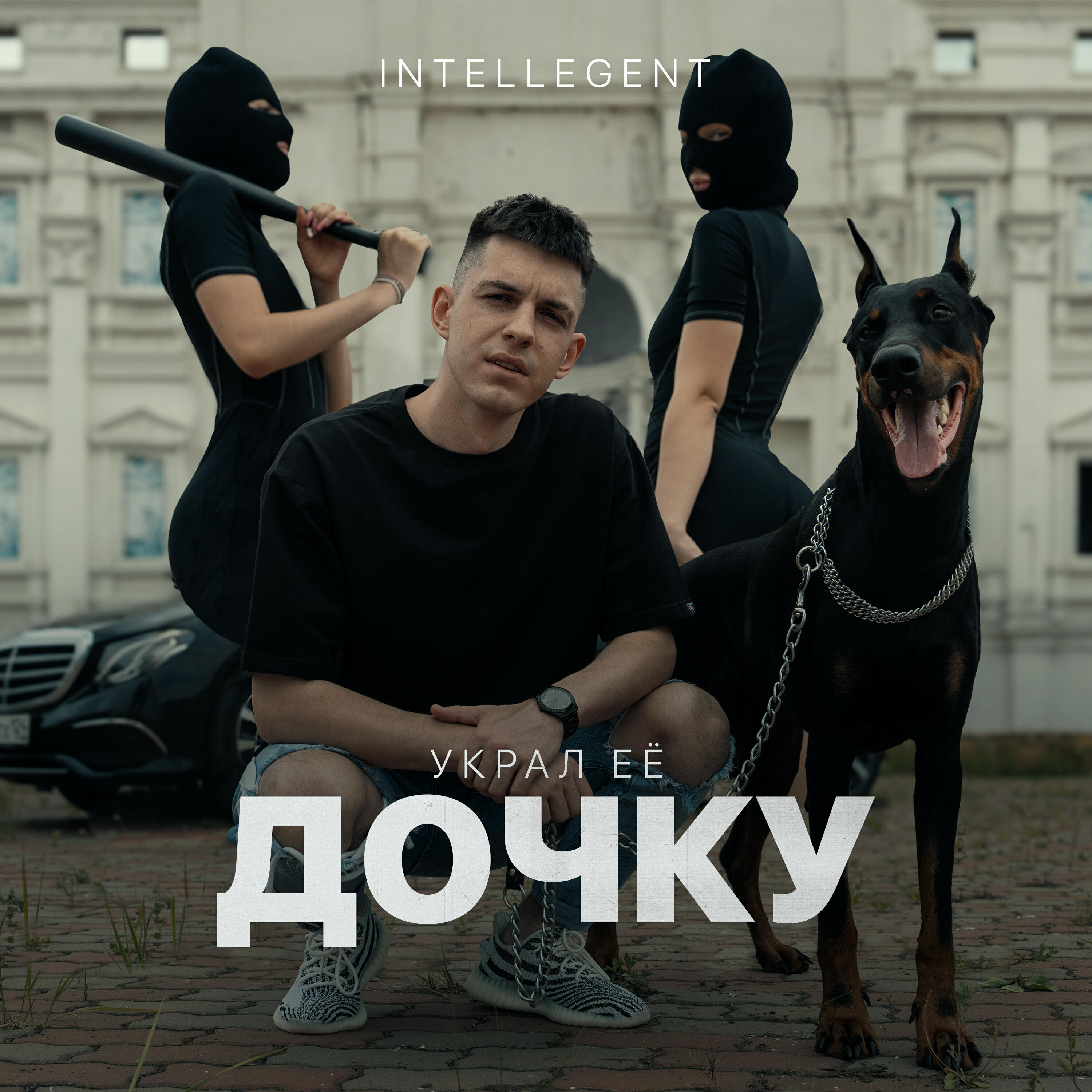 Украл ее дочку