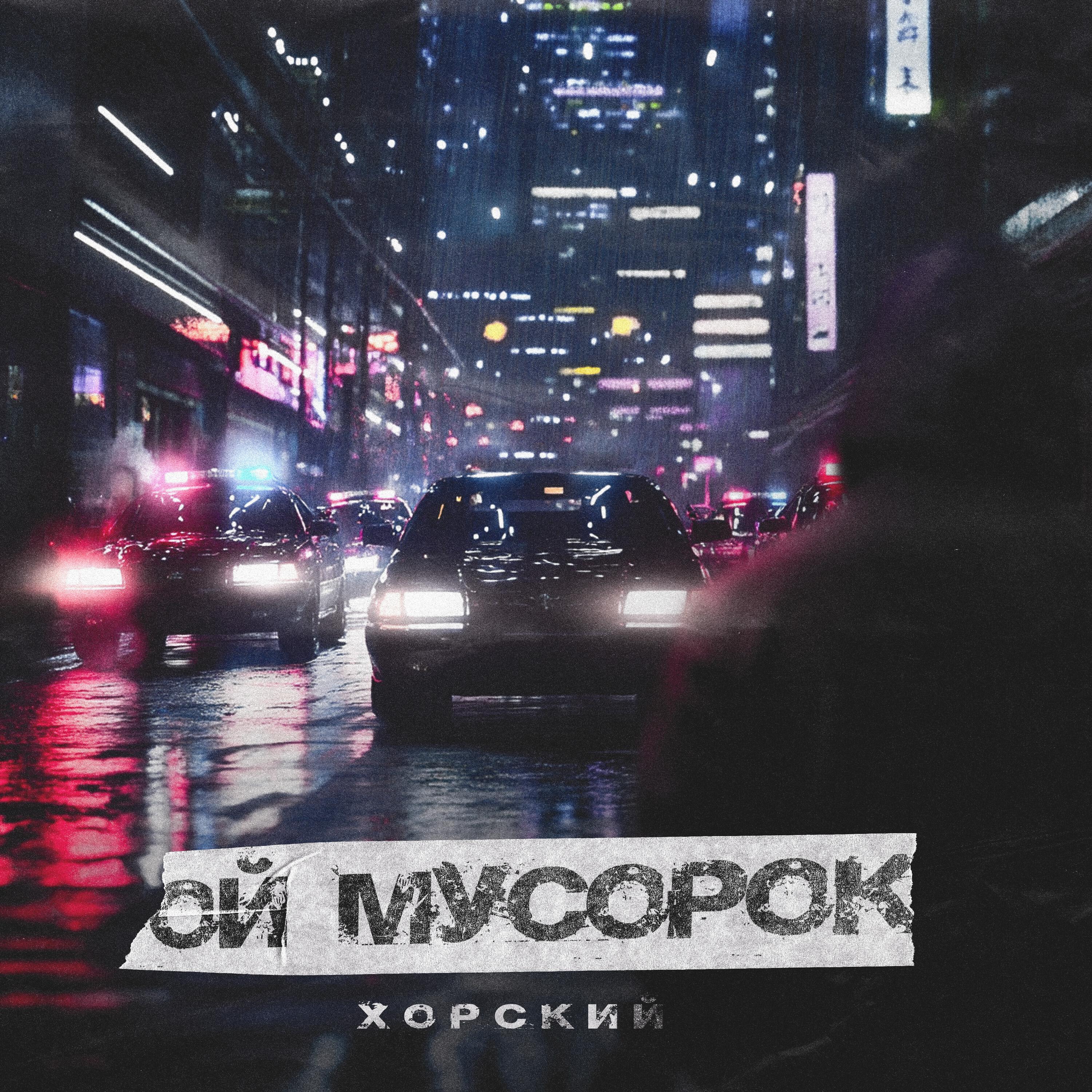 Ой мусорок