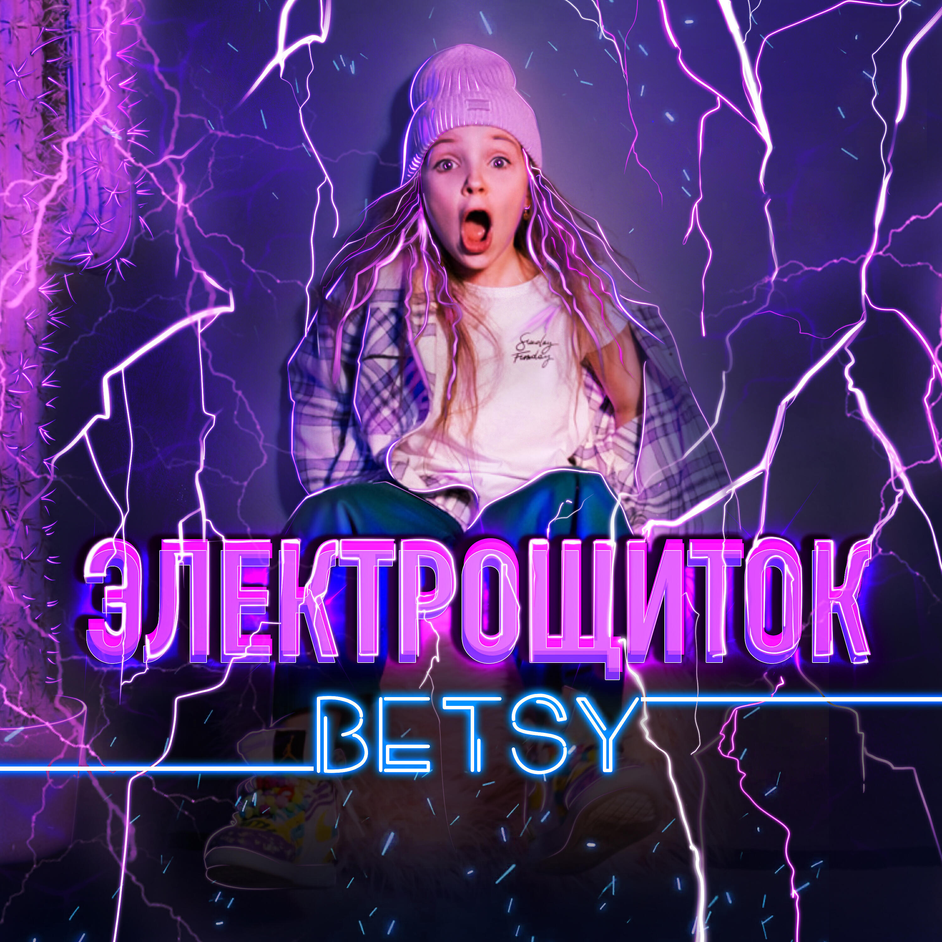 Альбом Электрощиток исполнителя Betsy