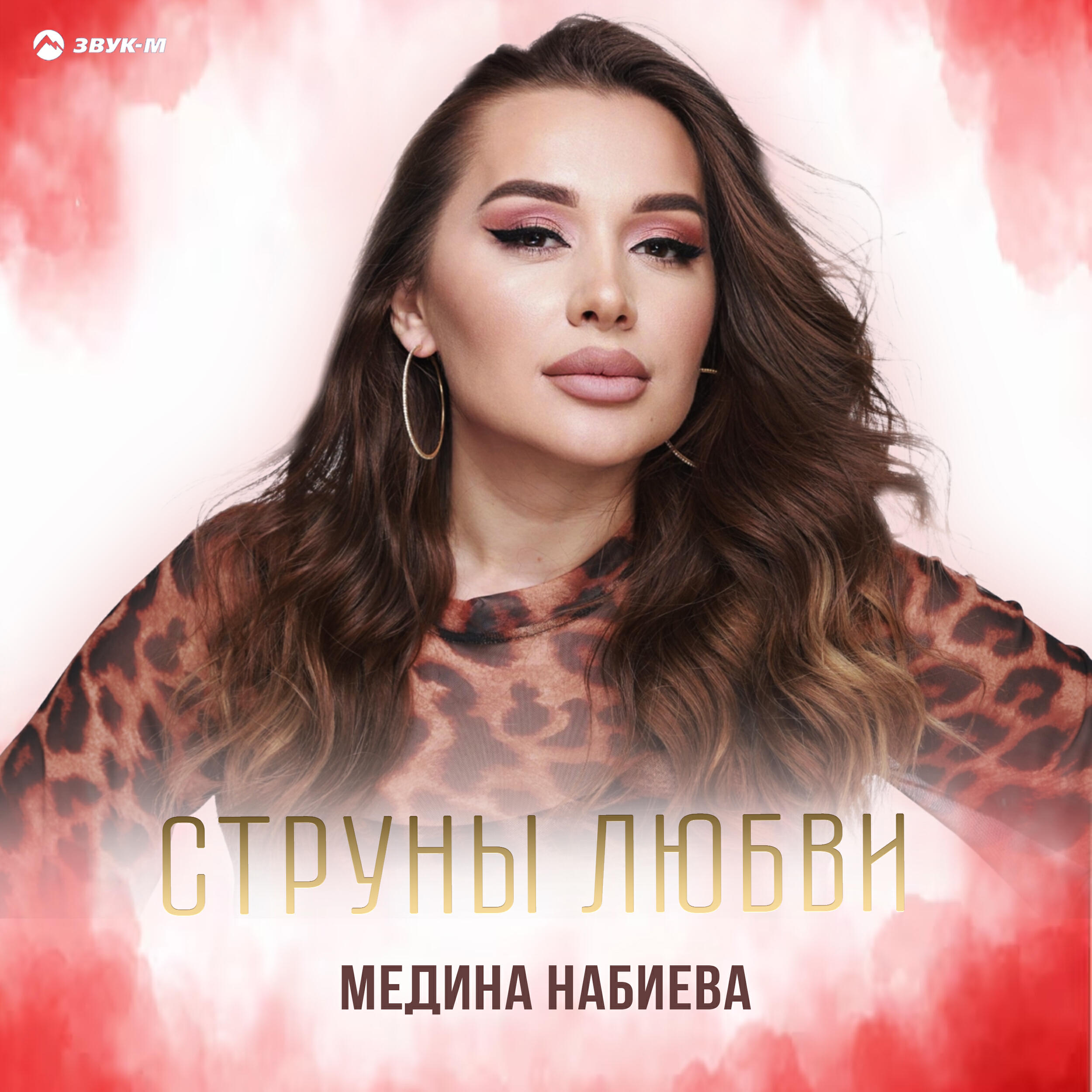 Струны любви