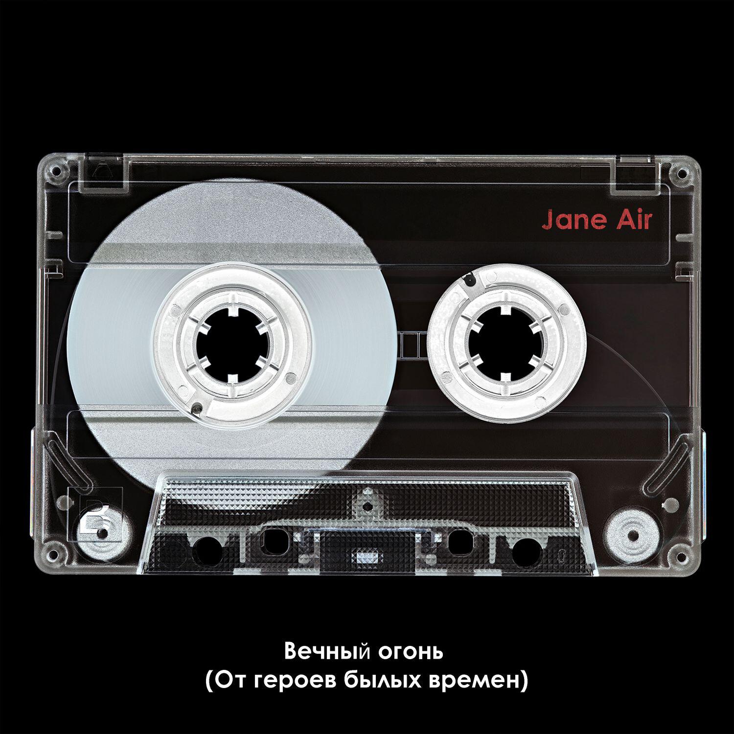 Вечный огонь (От героев былых времен)