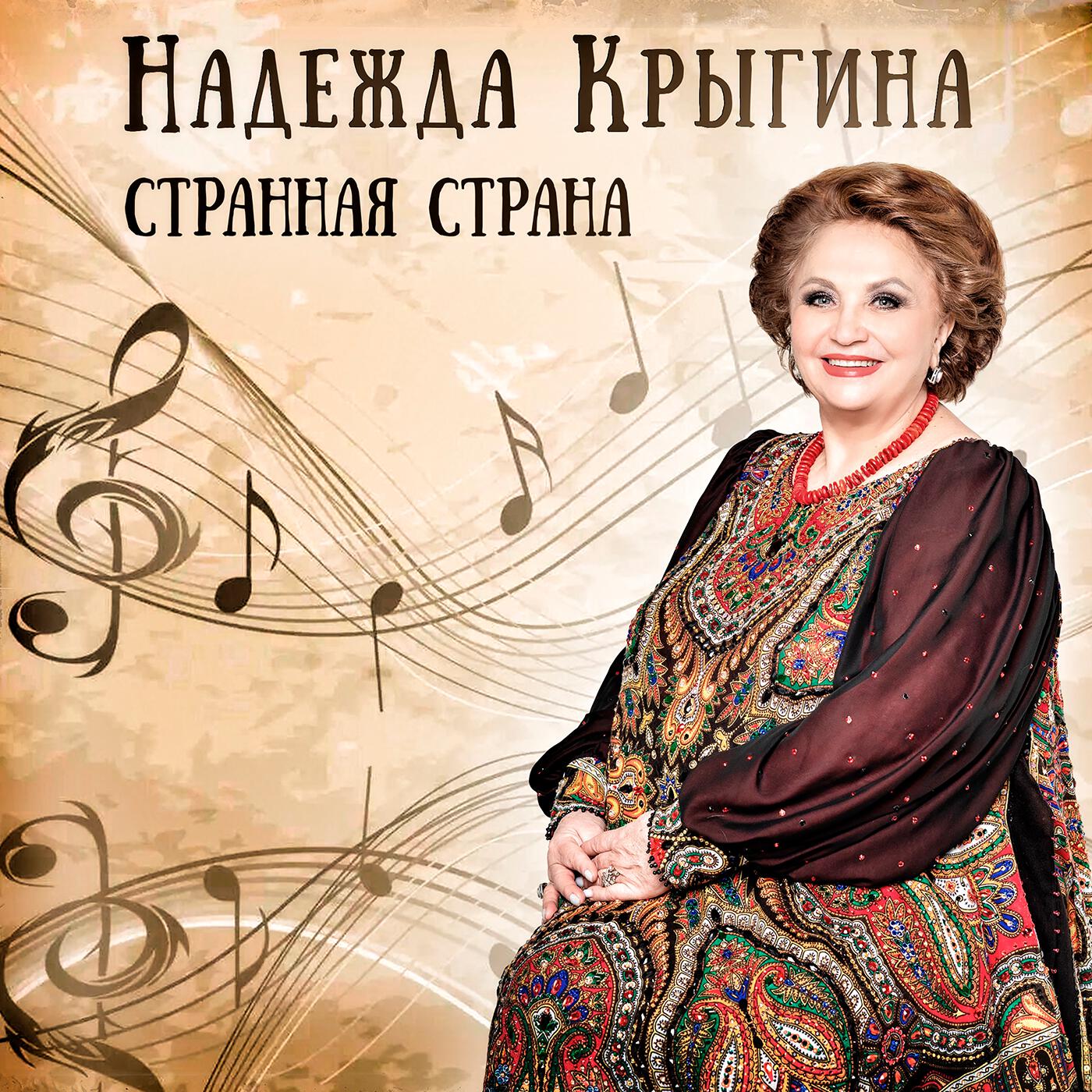 Странная страна