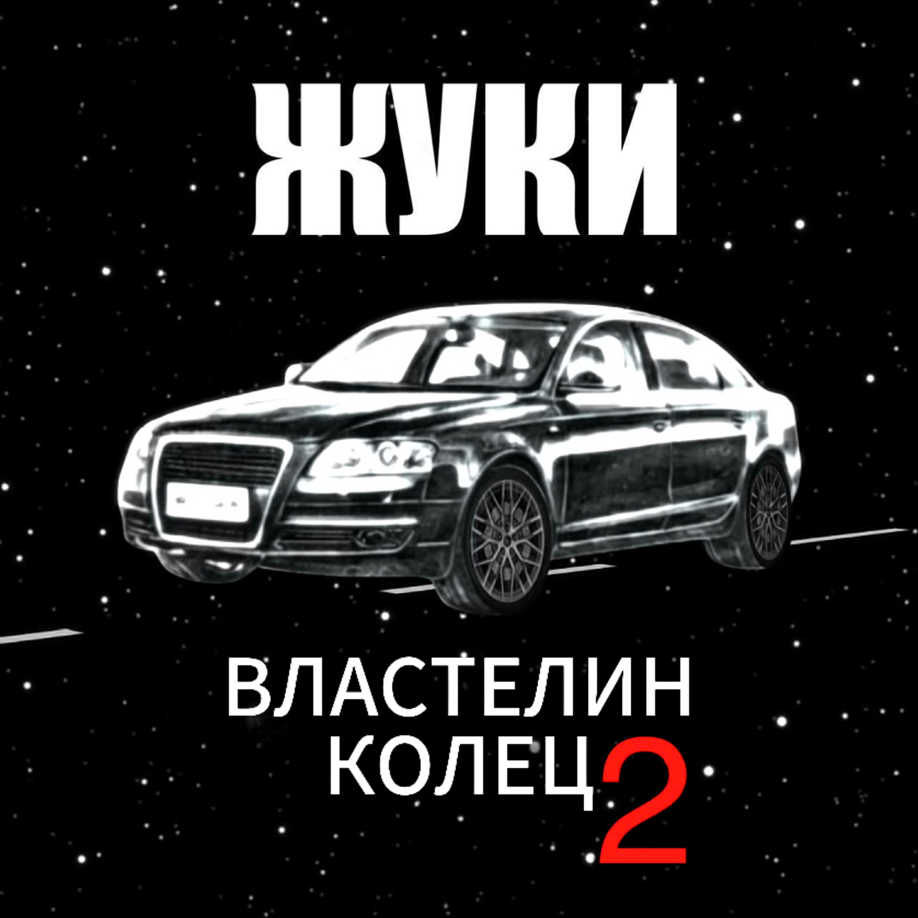 Властелин колец 2