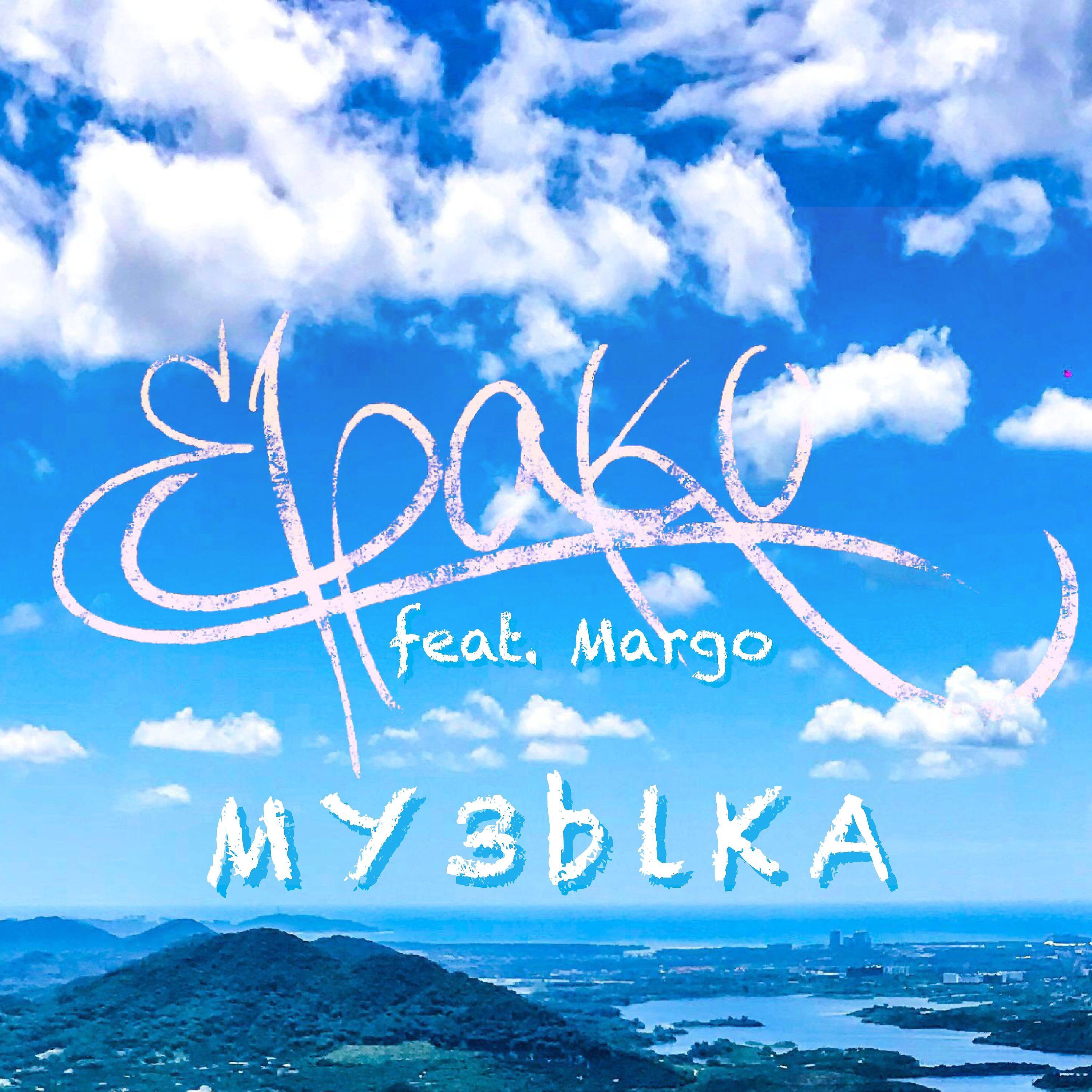 Музыка