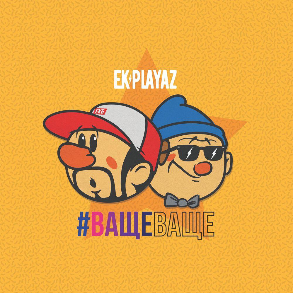 EK-Playaz, Горы Лана - Планеты