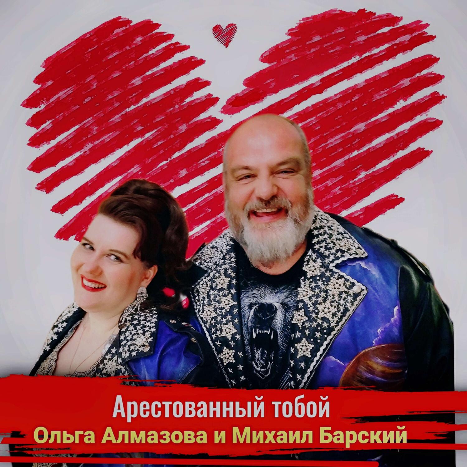 Арестованный тобой