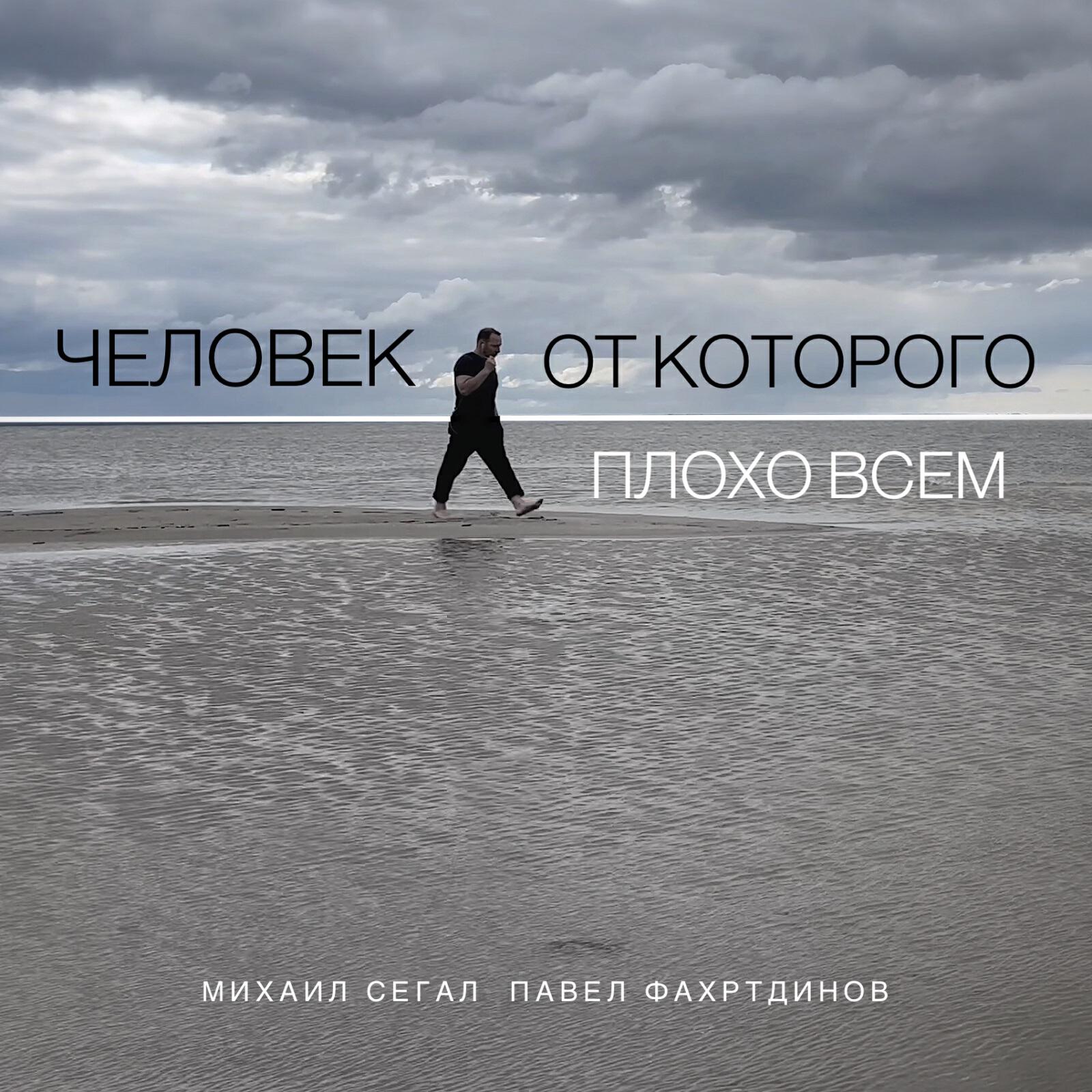 Человек, от которого плохо всем
