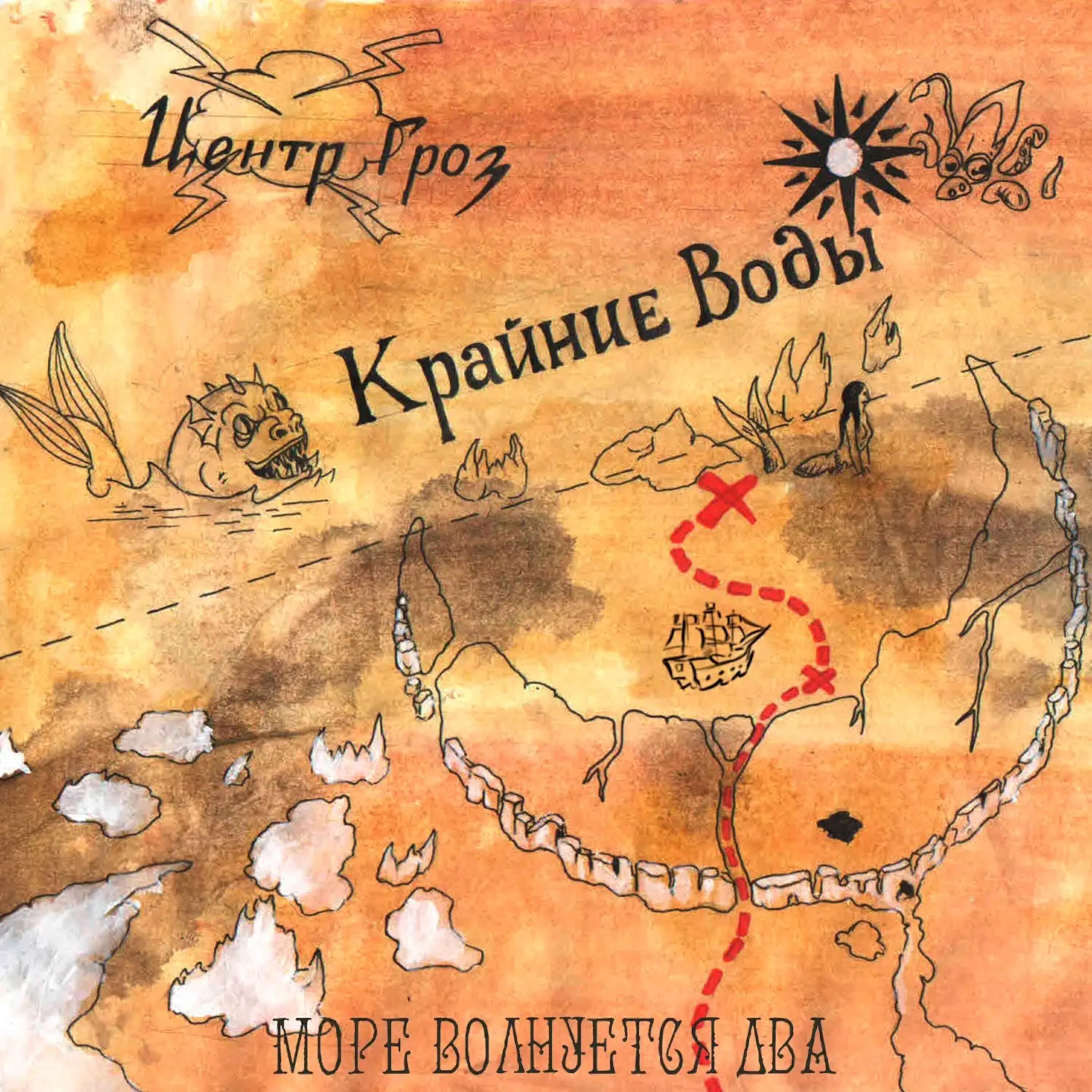 Альбом море волнуется два исполнителя Pyrokinesis