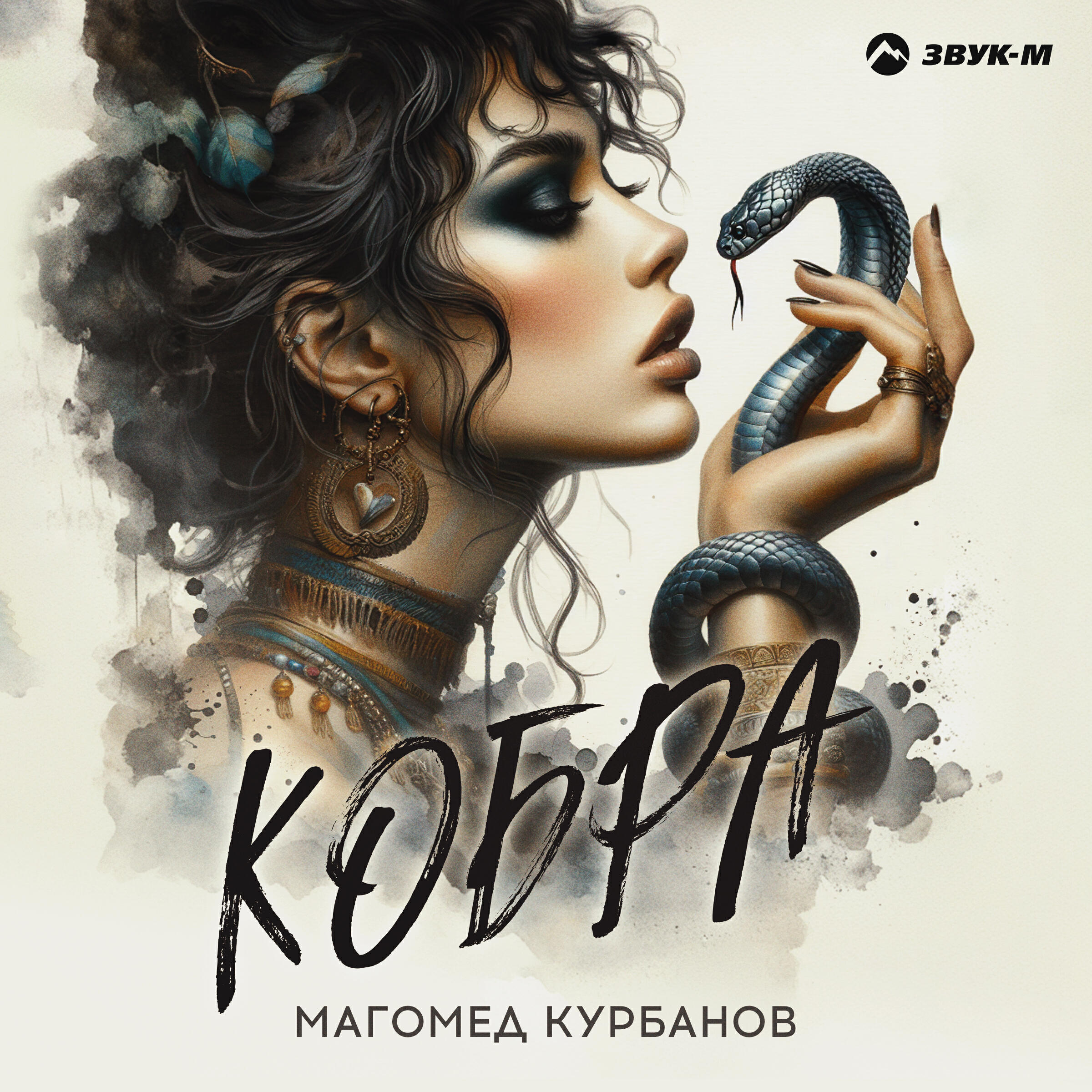 Кобра