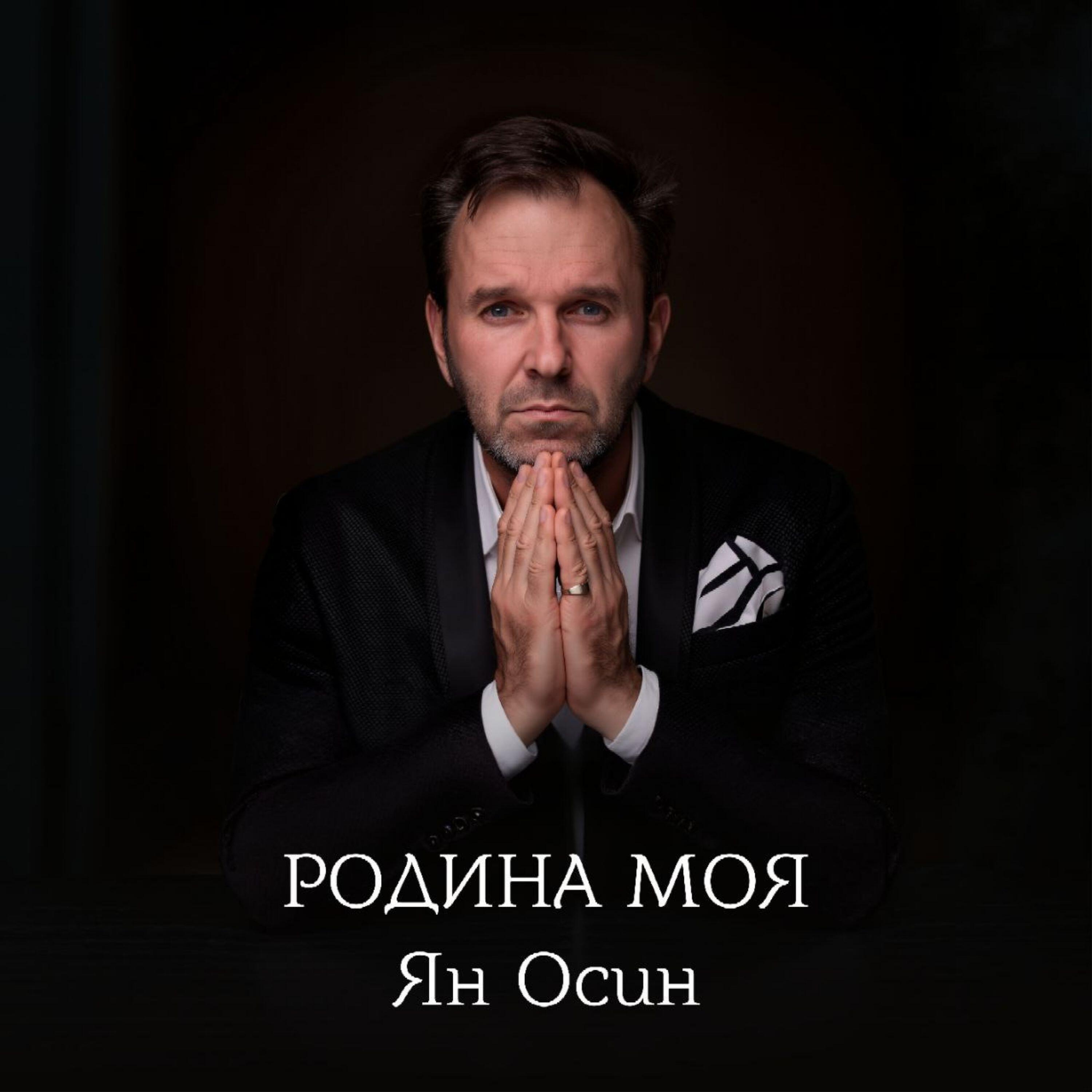 Родина моя