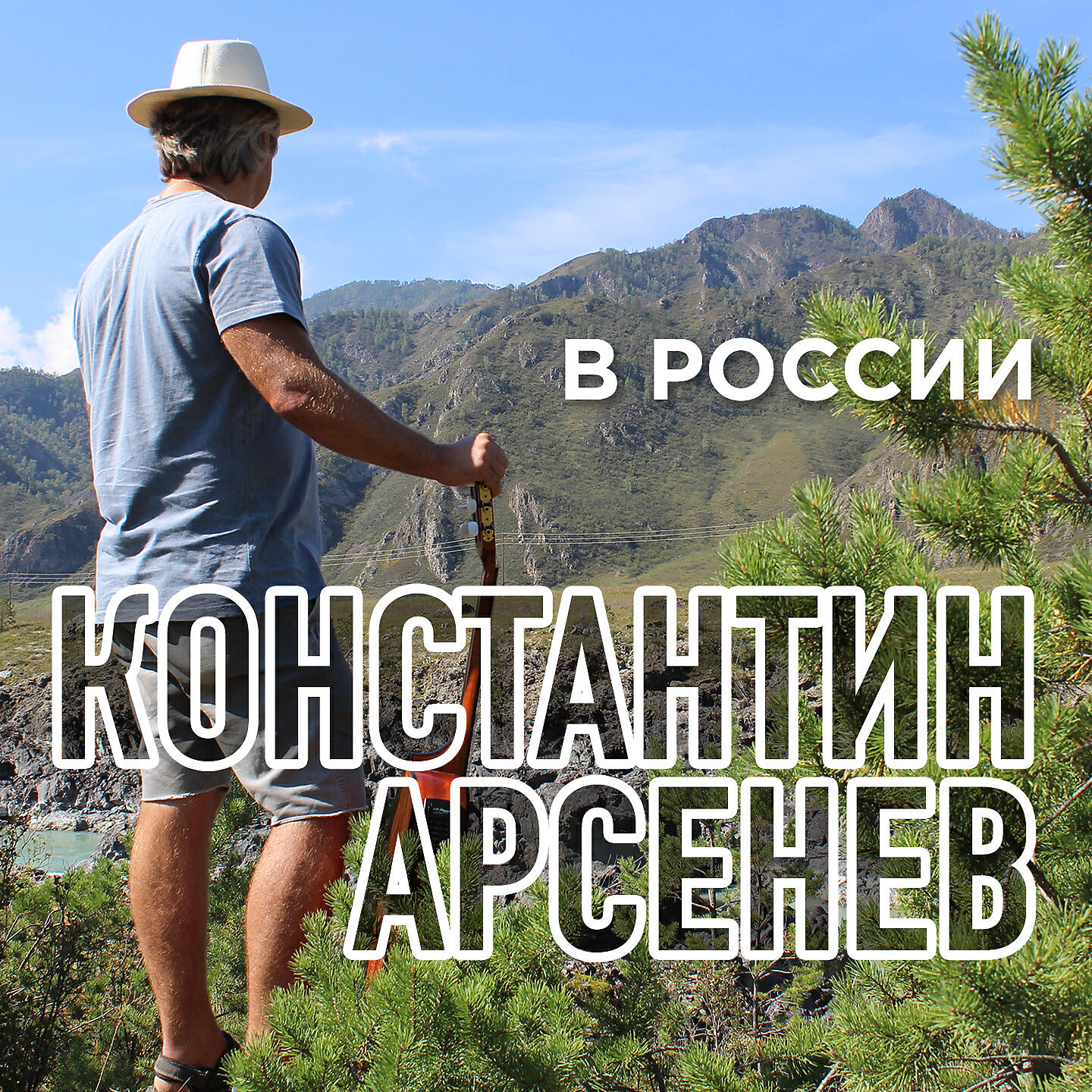 В России