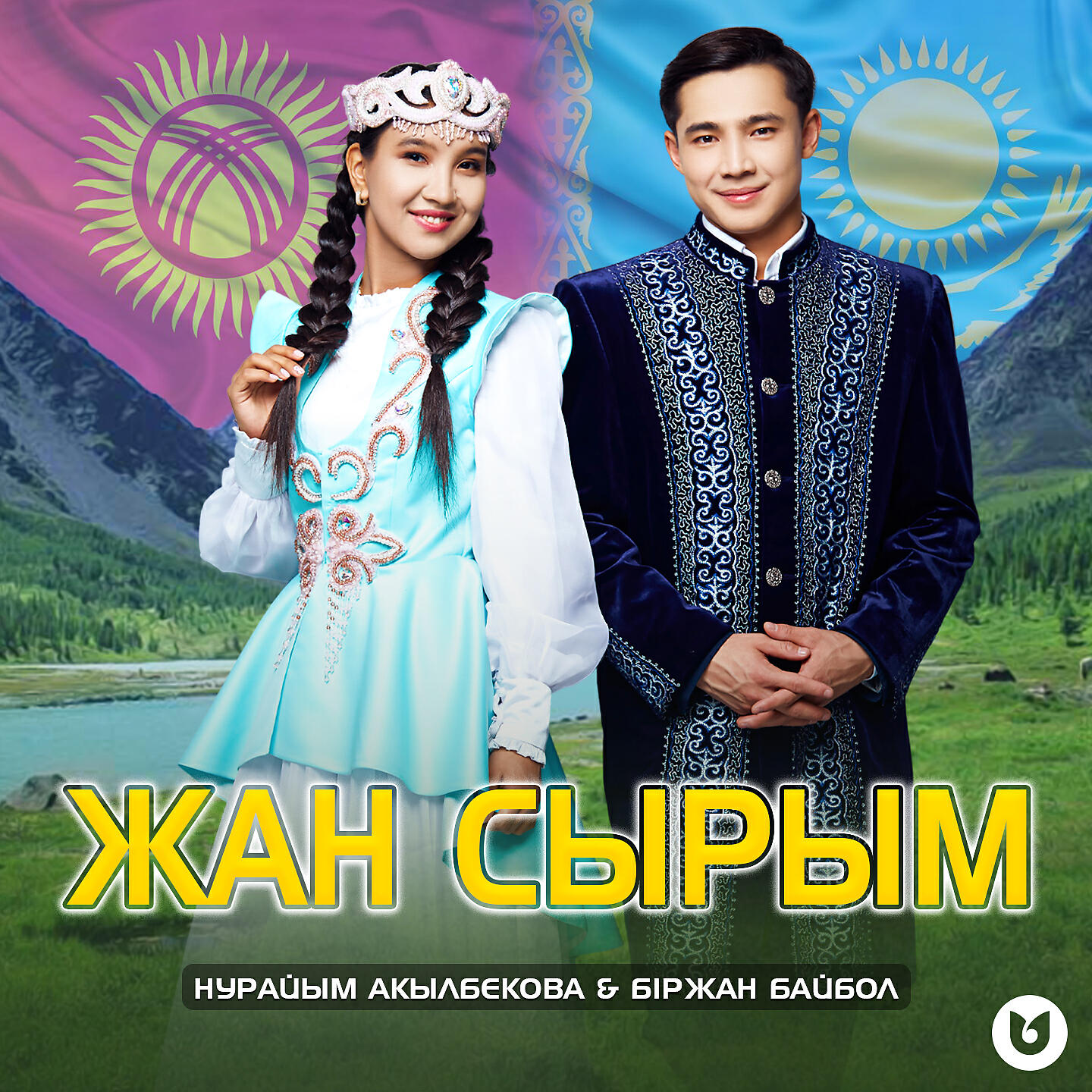 Жан сырым
