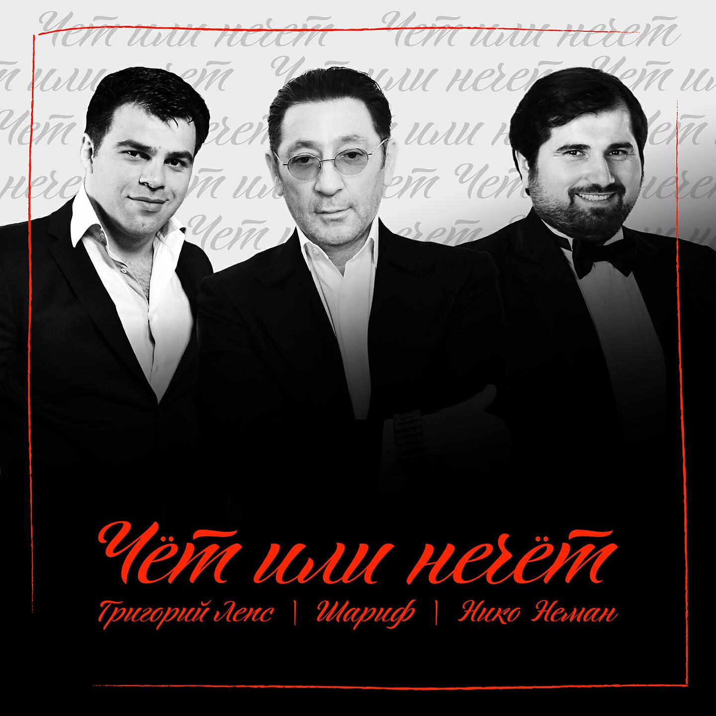 Чёт или нечёт