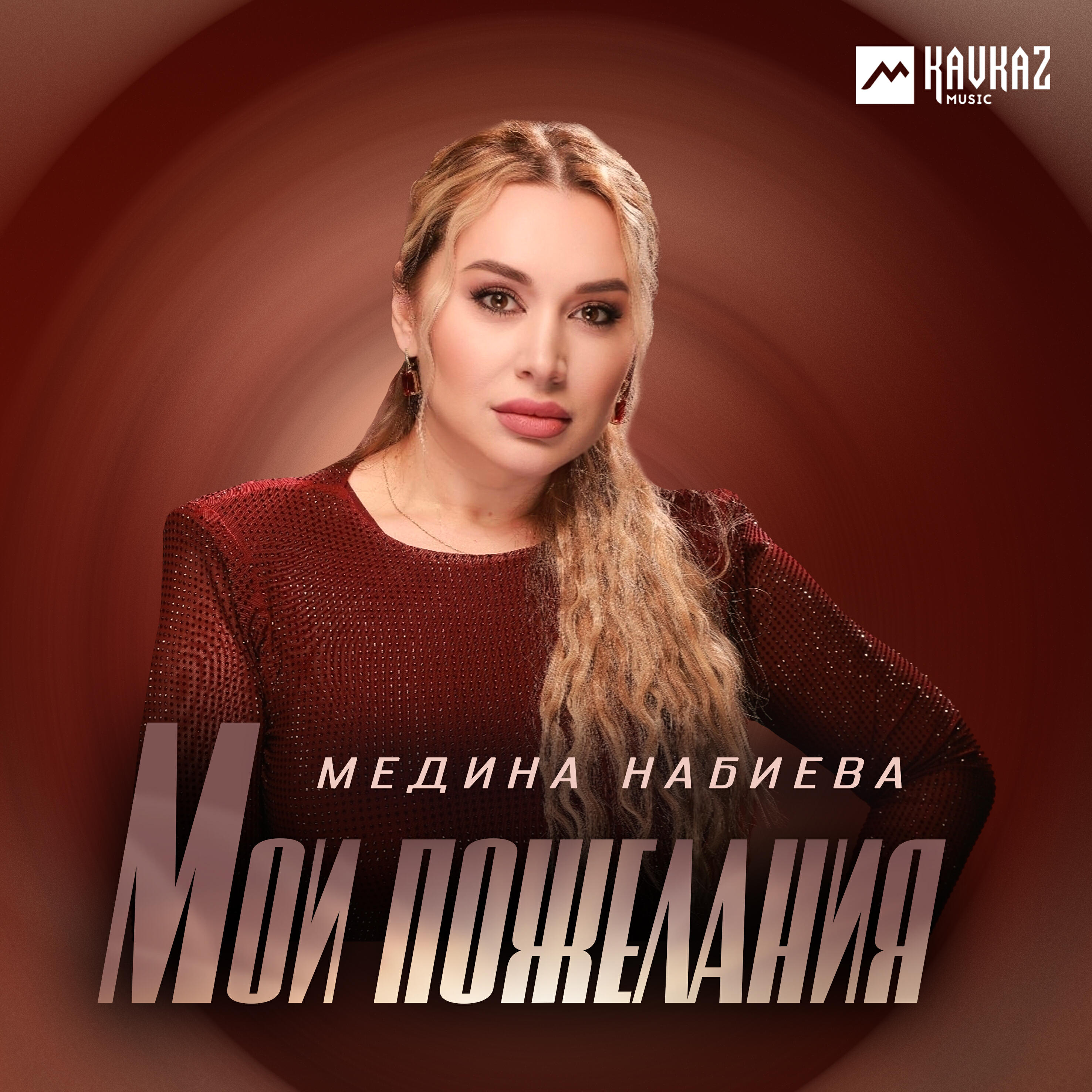 Мои пожелания