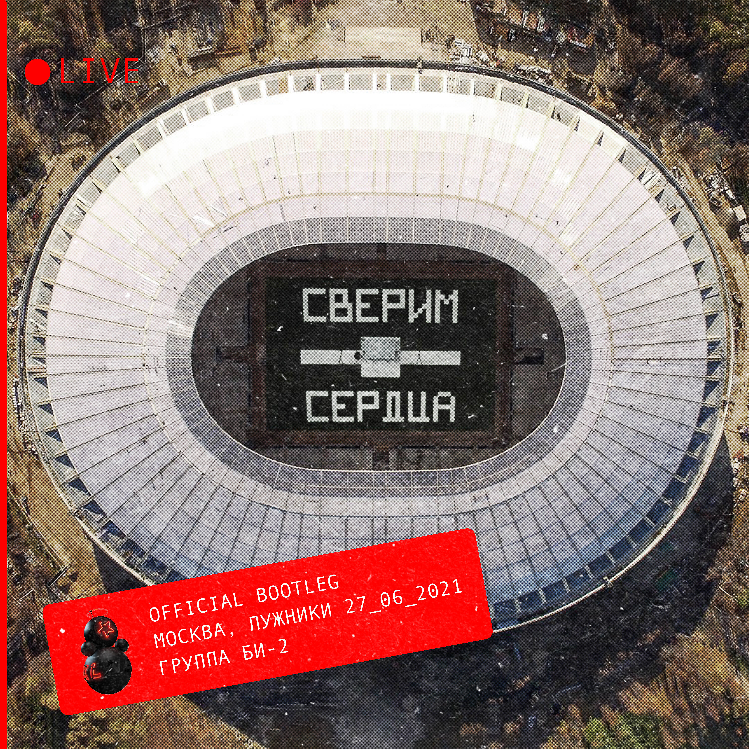 Куртки Кобейна, Cофья Таюрская - Мой рок-н-ролл