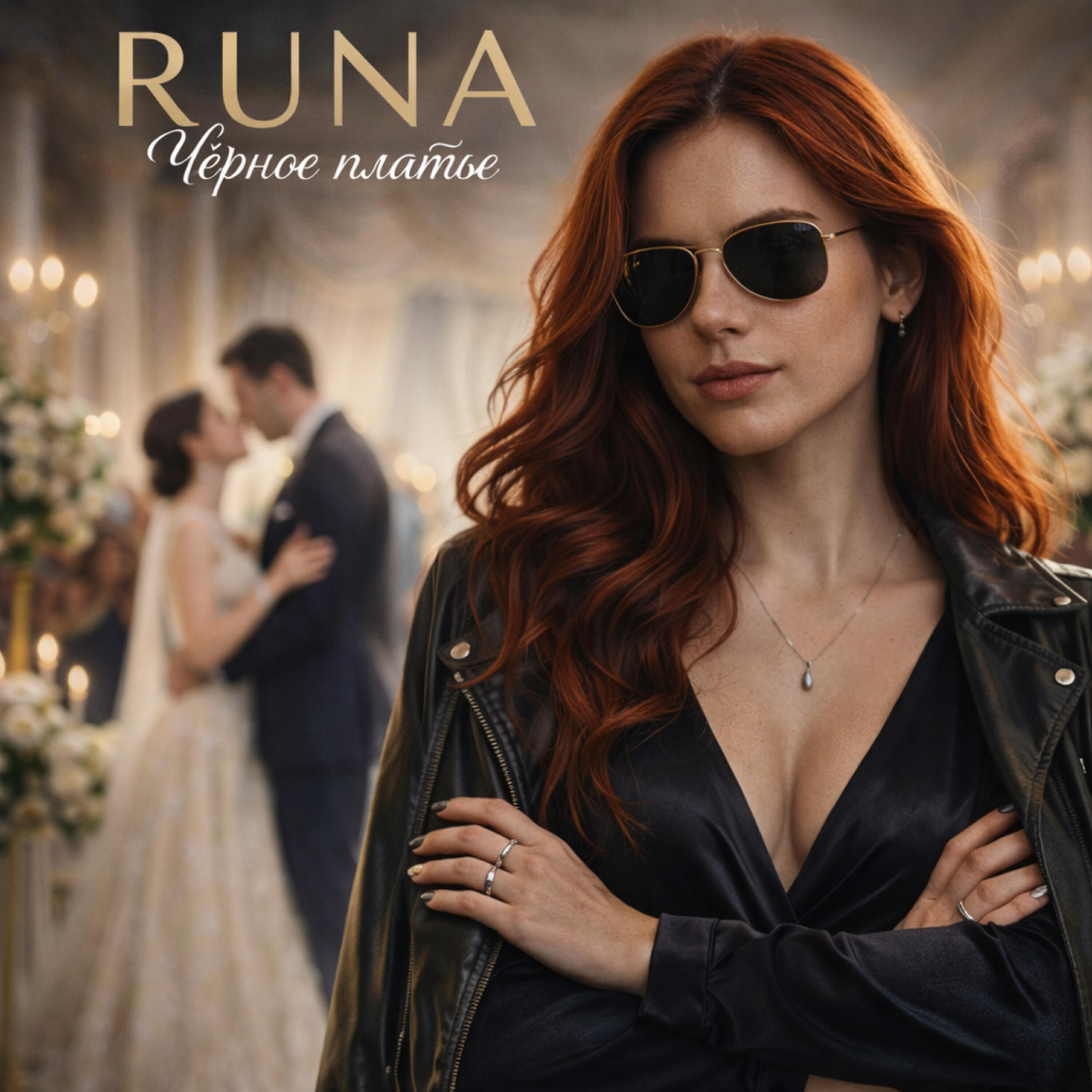 Runa - Линии