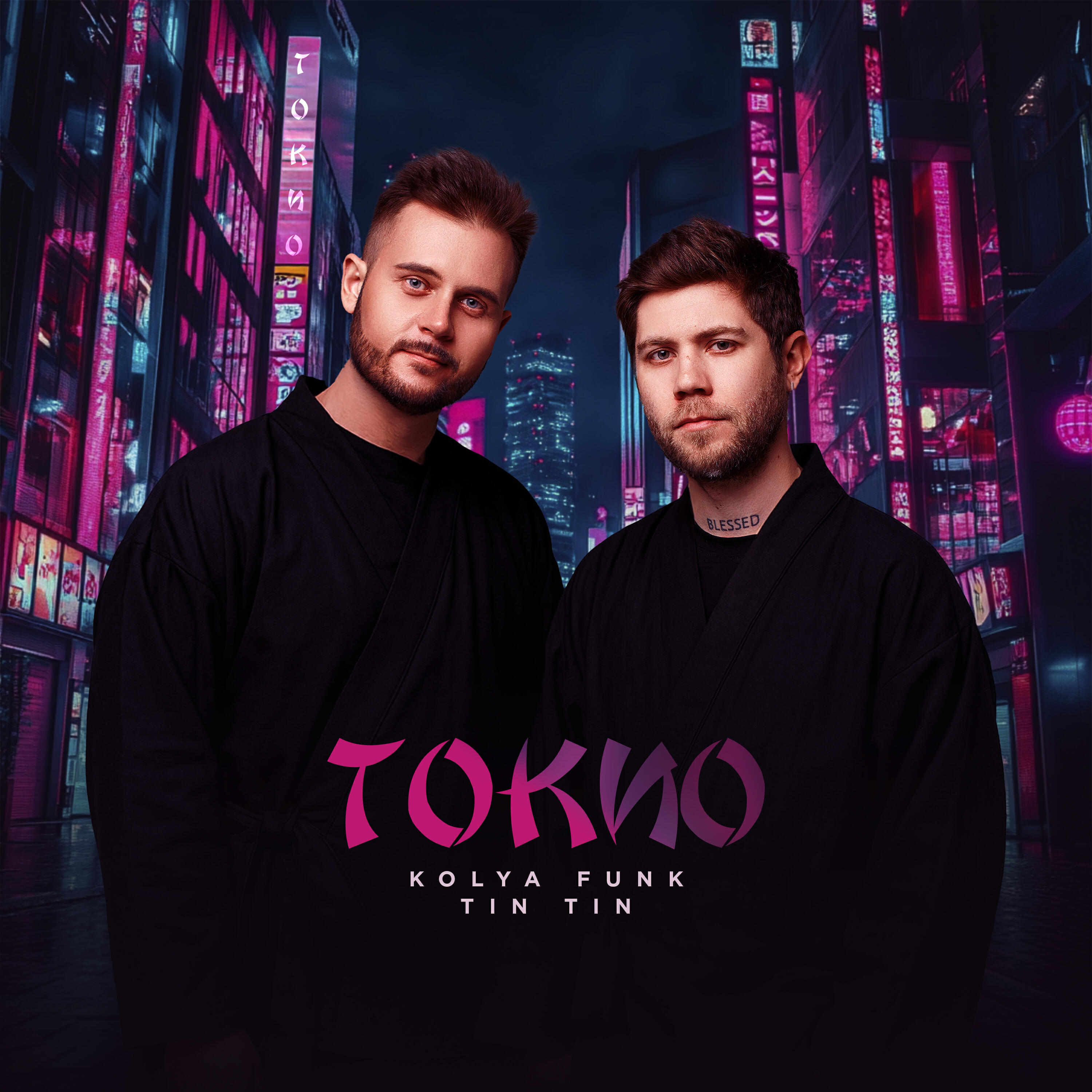 Токио