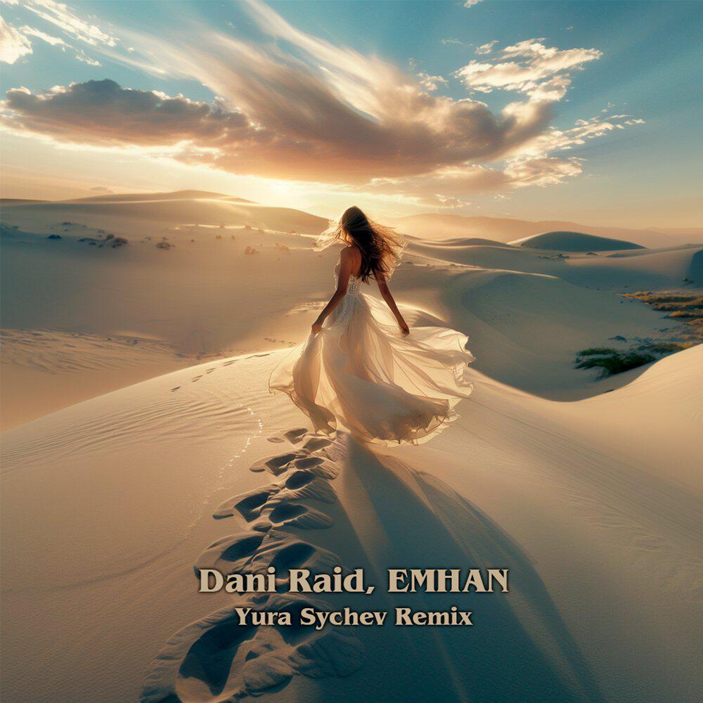 Альбом Я тебе не враг (Yura Sychev Remix) исполнителя Dani Raid, EMHAN