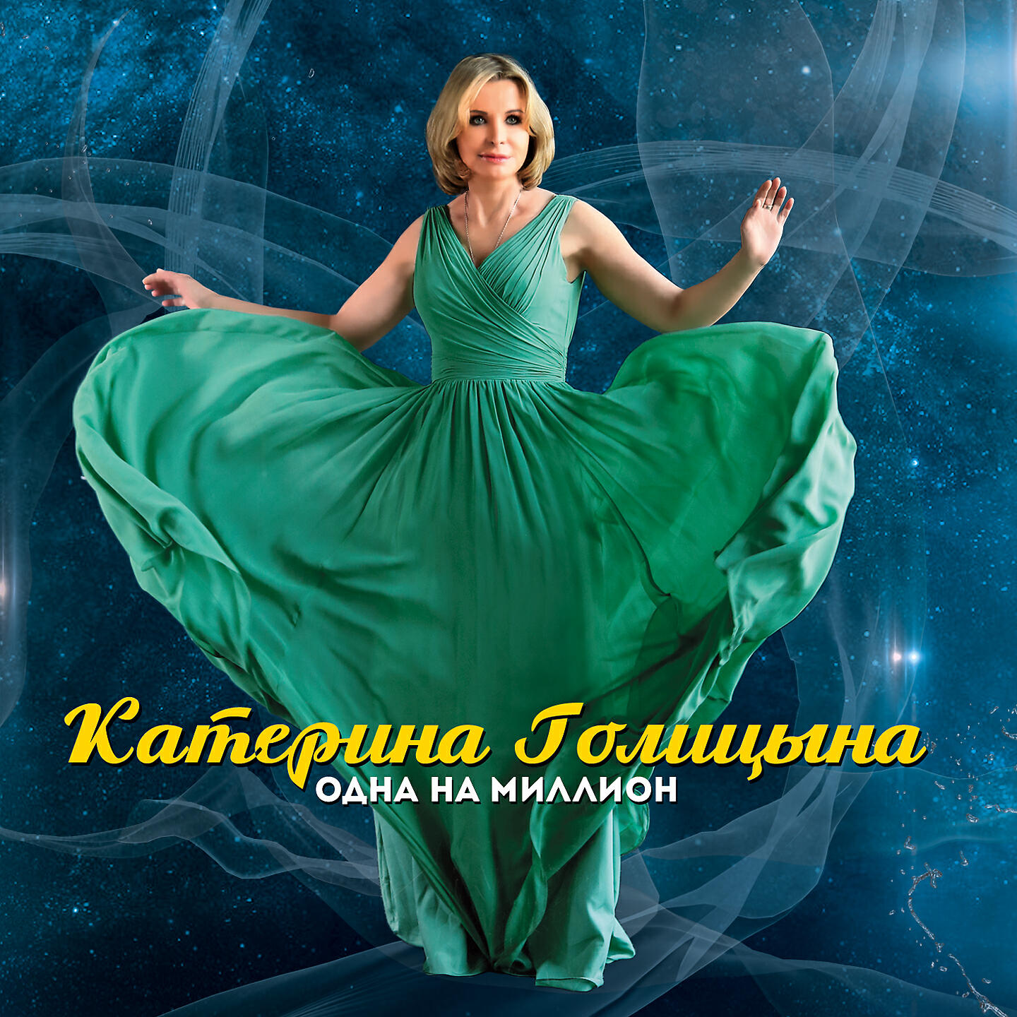 Катерина Голицына - Снег - белый щенок