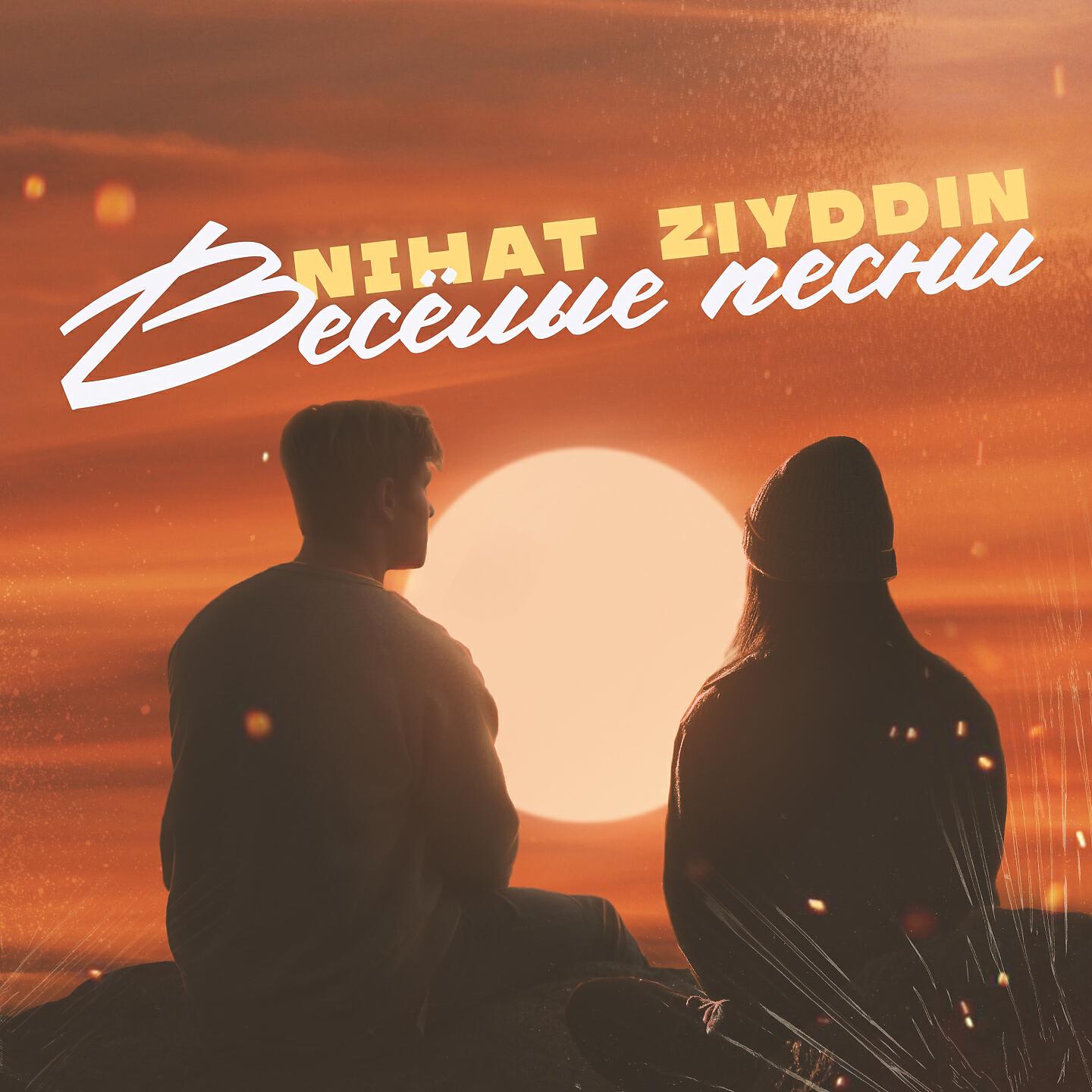 Альбом Весёлые песни исполнителя Ziyddin, Nihat