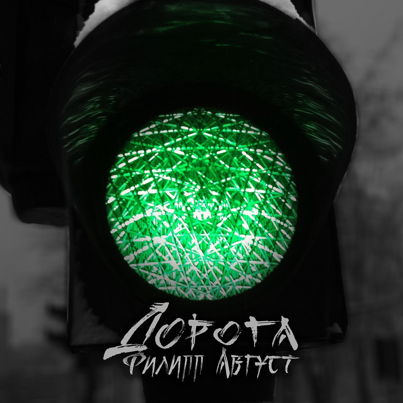 Филипп Август