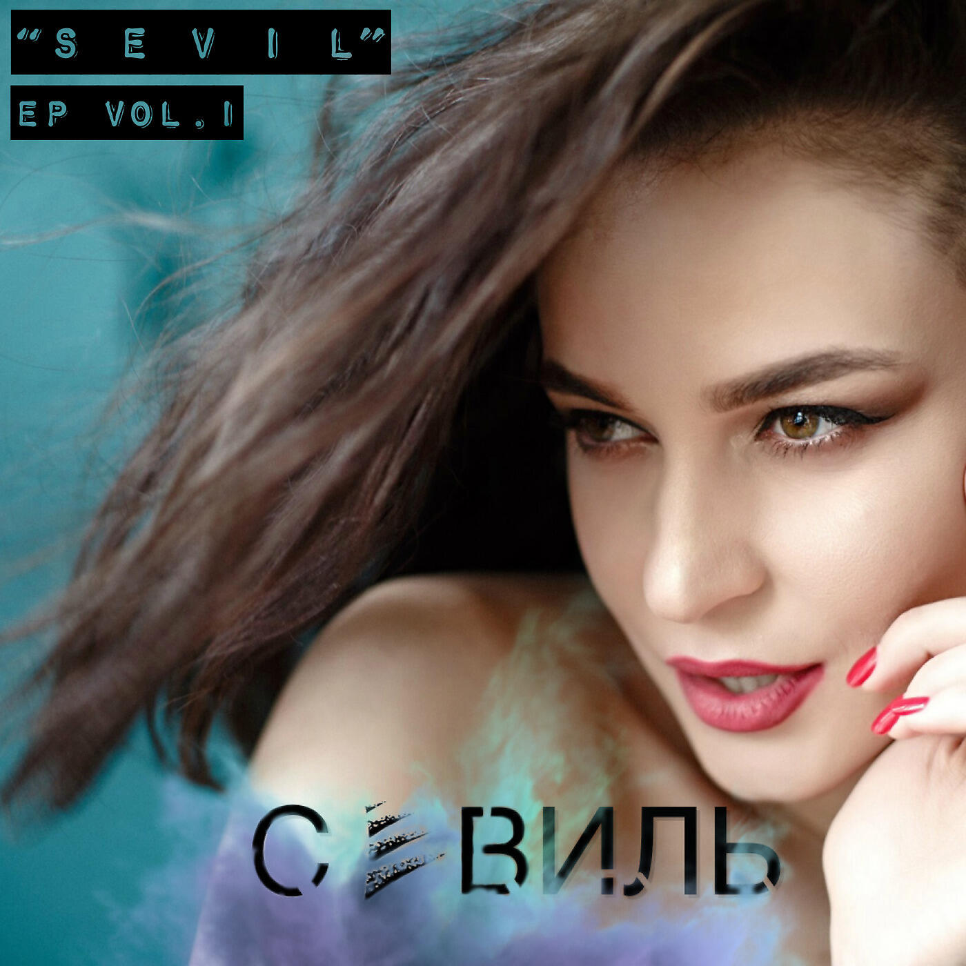 Альбом Sevil, Vol. 1 - EP исполнителя Севиль