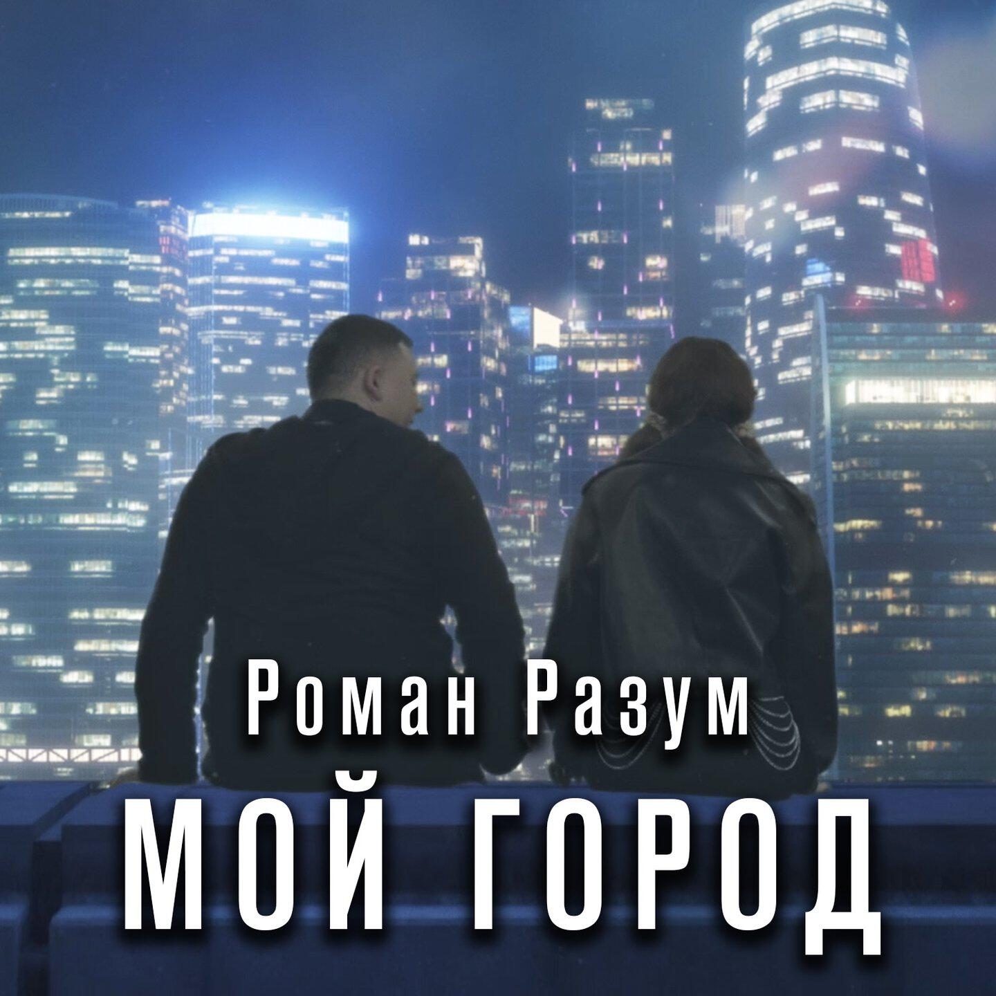Мой город