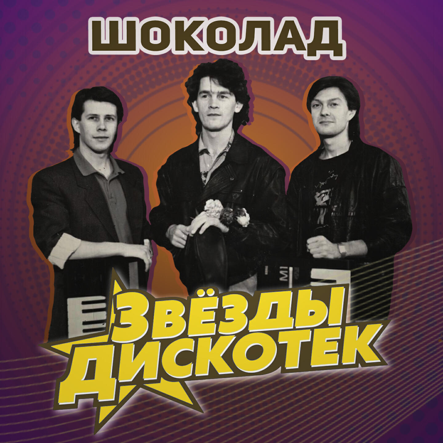 Шоколад - Барин
