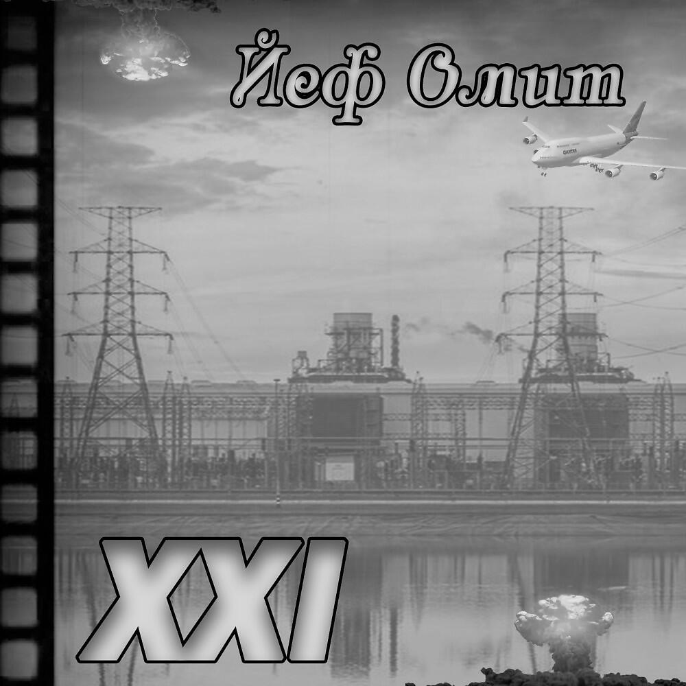 XXI (Prod. Йеф Омит & Konoplev)